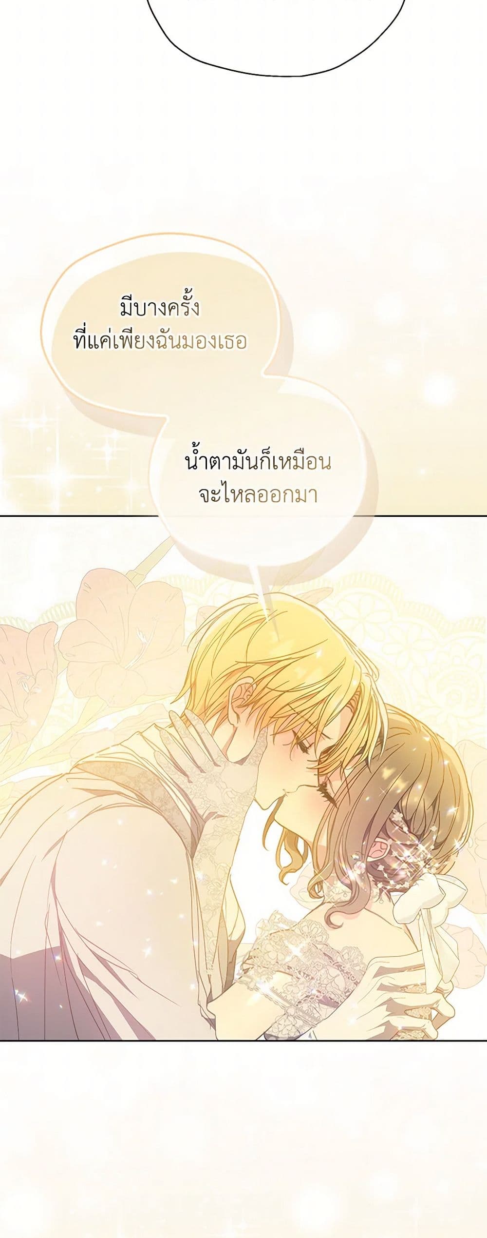 Your Majesty, Please Spare Me This Time page 39