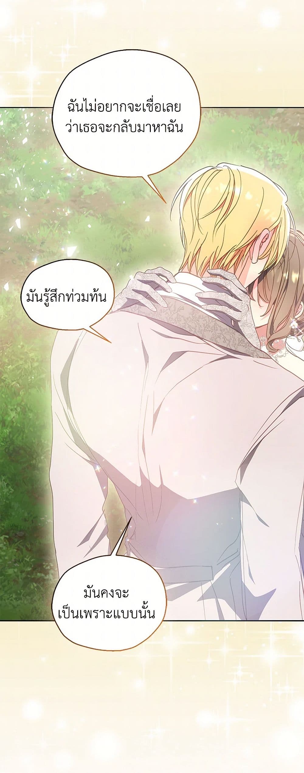 Your Majesty, Please Spare Me This Time page 40