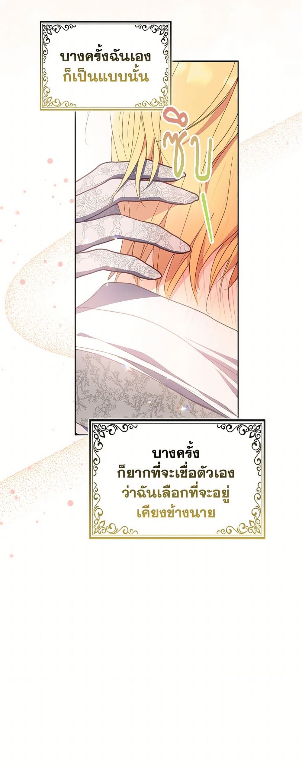 Your Majesty, Please Spare Me This Time page 41