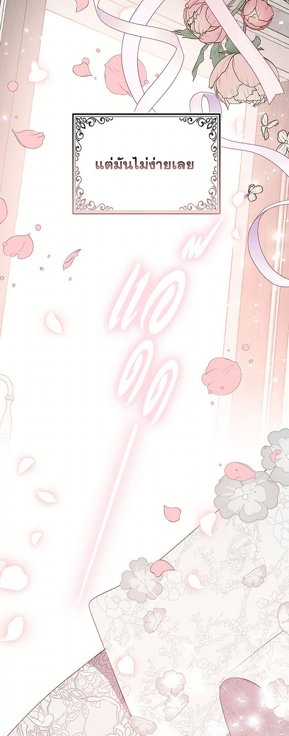 Your Majesty, Please Spare Me This Time page 44