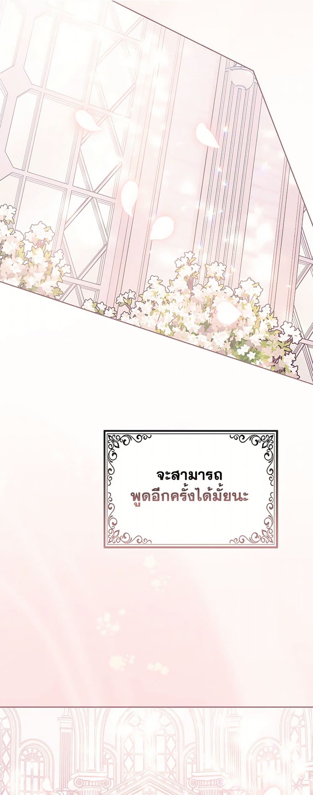 Your Majesty, Please Spare Me This Time page 49