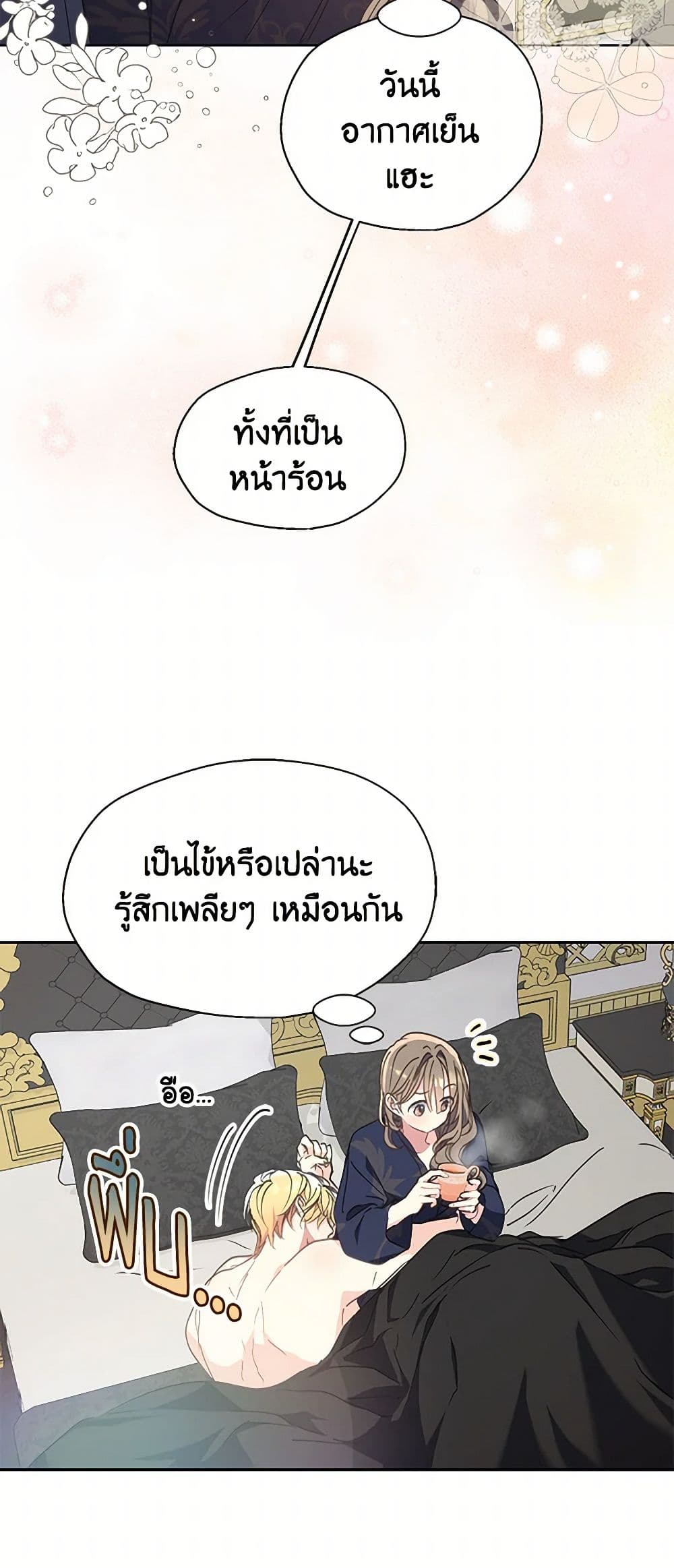 Your Majesty, Please Spare Me This Time page 4