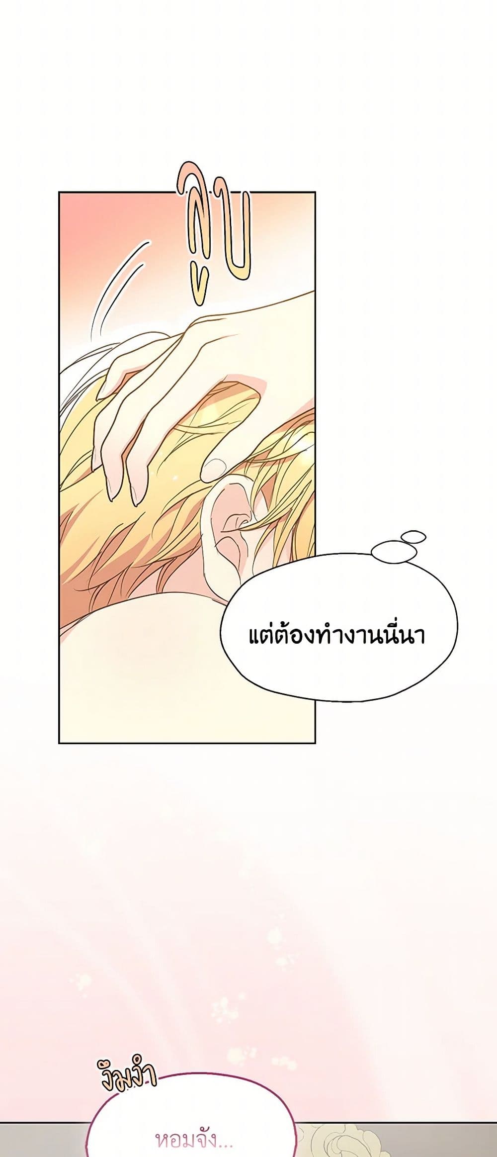 Your Majesty, Please Spare Me This Time page 5