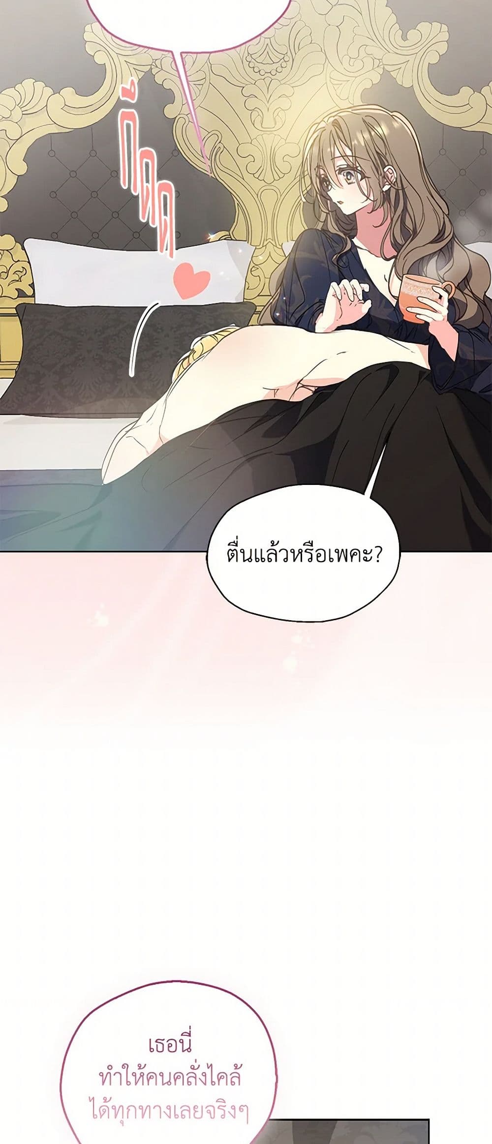 Your Majesty, Please Spare Me This Time page 6