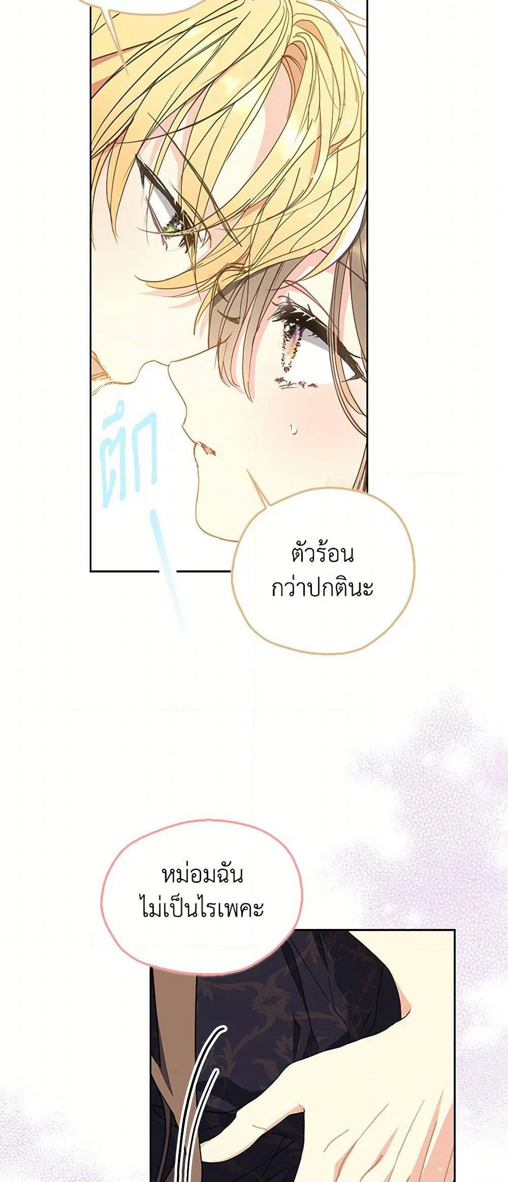 Your Majesty, Please Spare Me This Time page 9