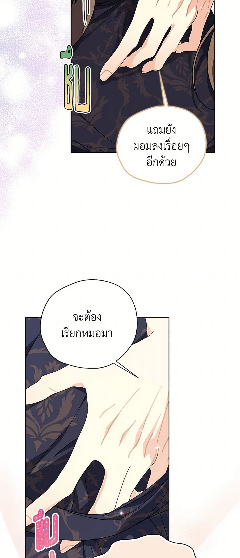 Your Majesty, Please Spare Me This Time page 10