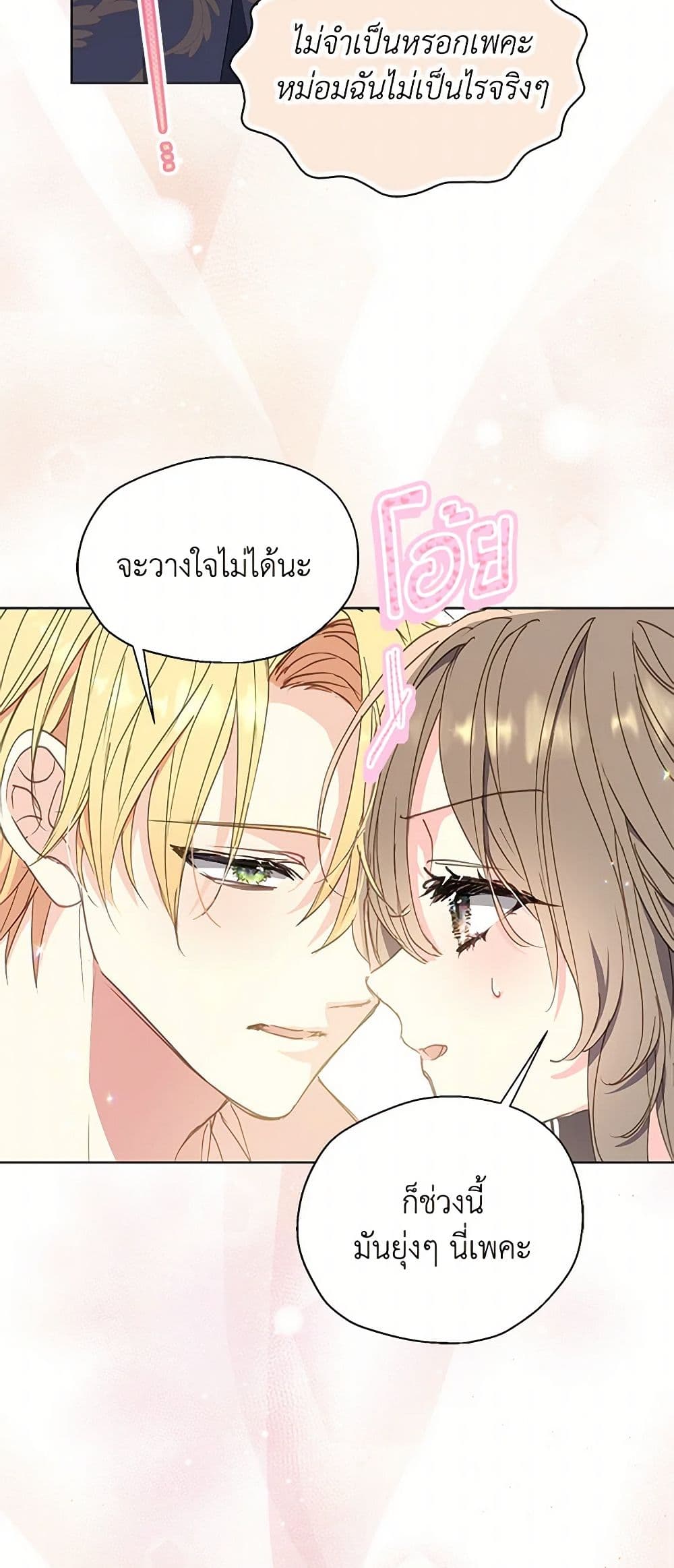 Your Majesty, Please Spare Me This Time page 11