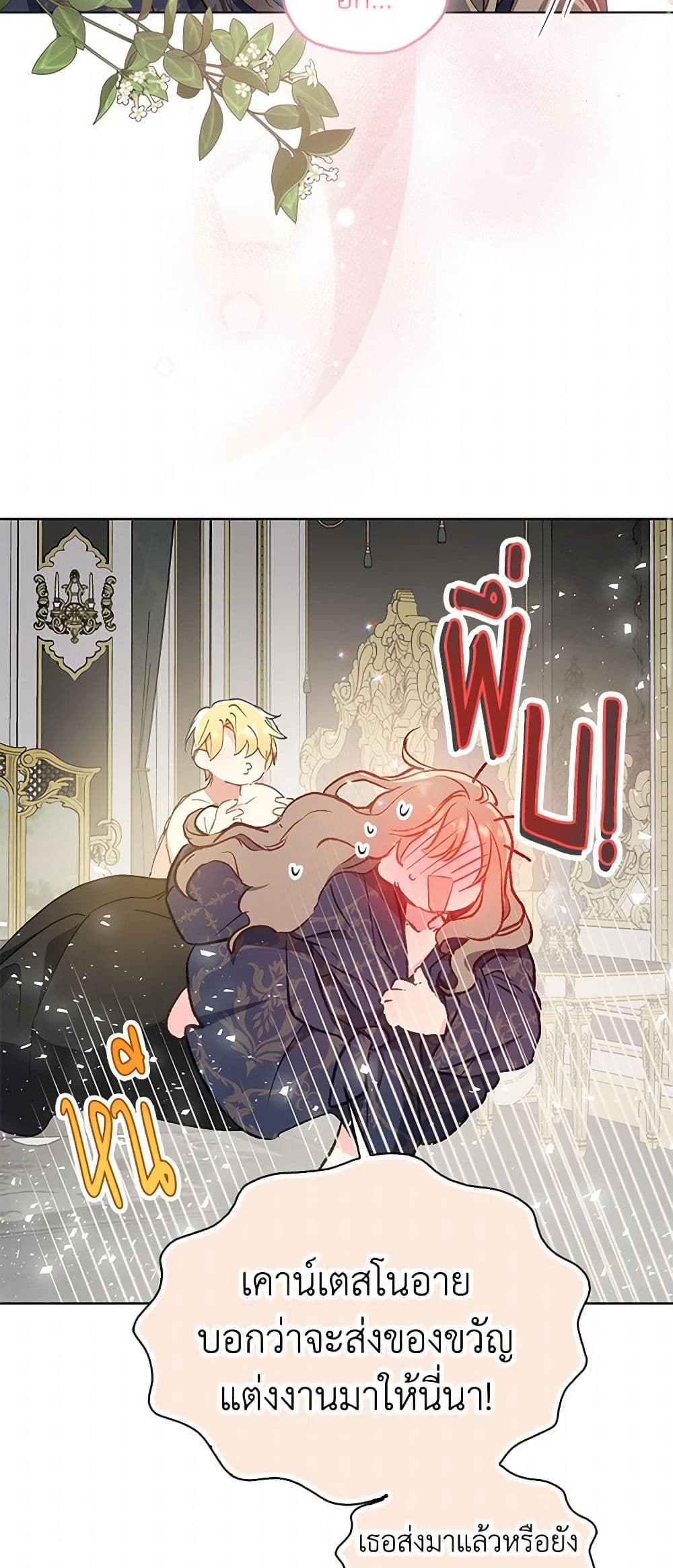 Your Majesty, Please Spare Me This Time page 13