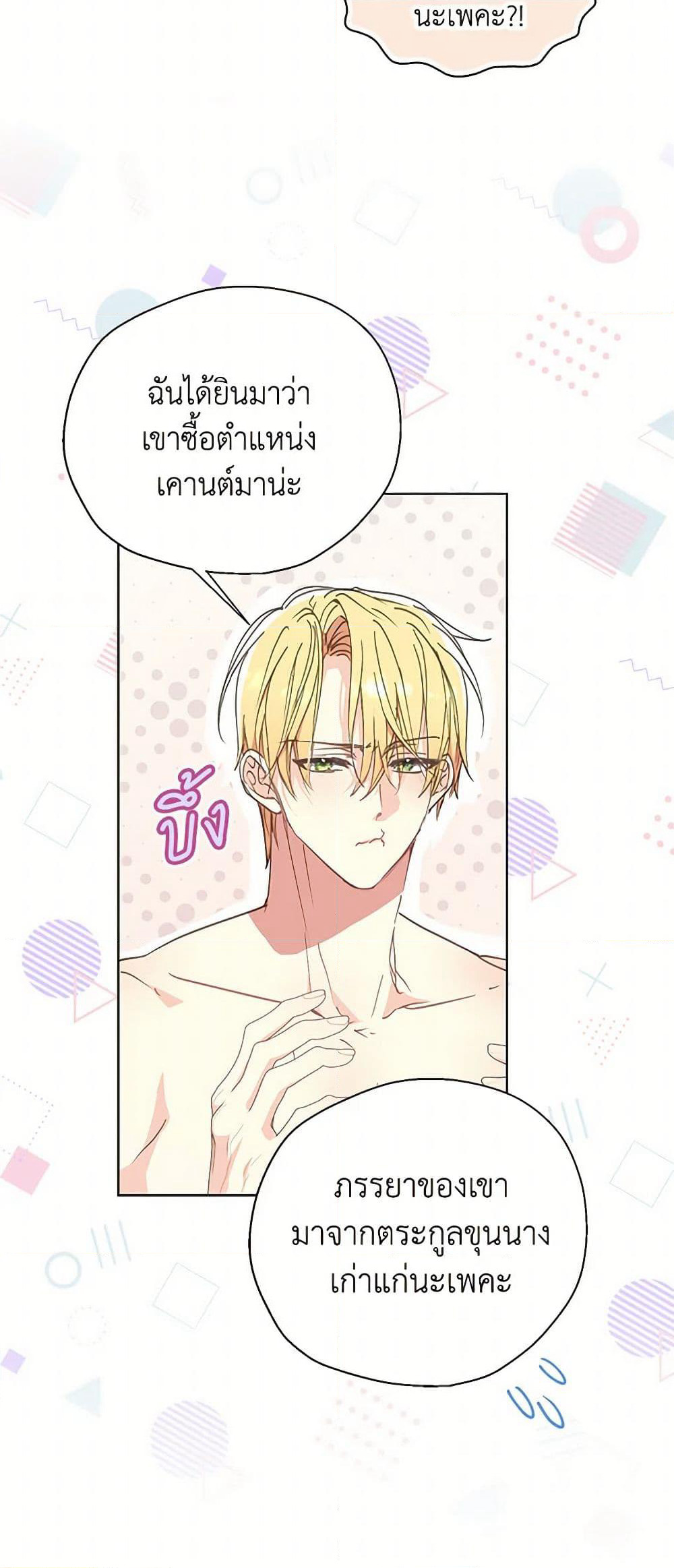 Your Majesty, Please Spare Me This Time page 14