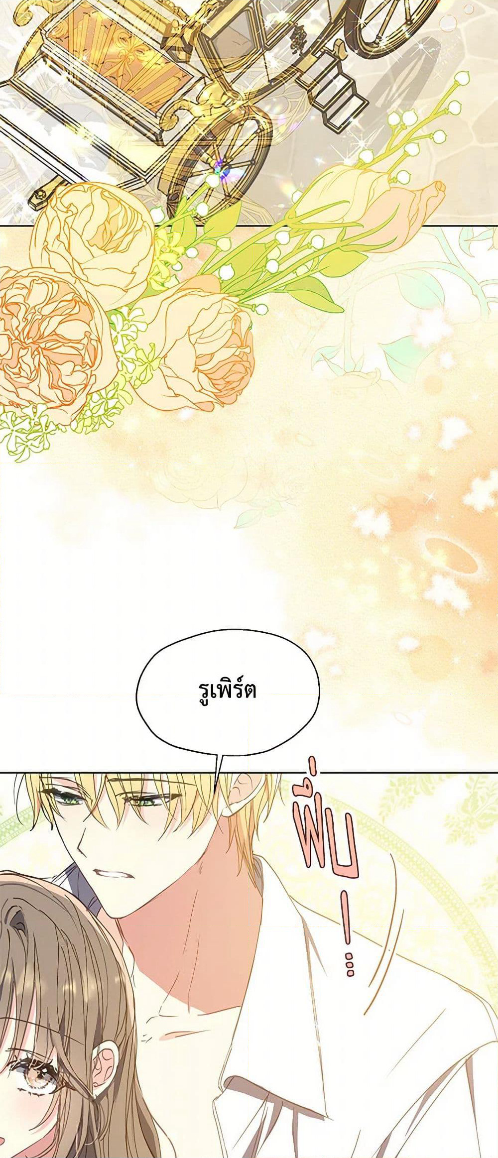 Your Majesty, Please Spare Me This Time page 17