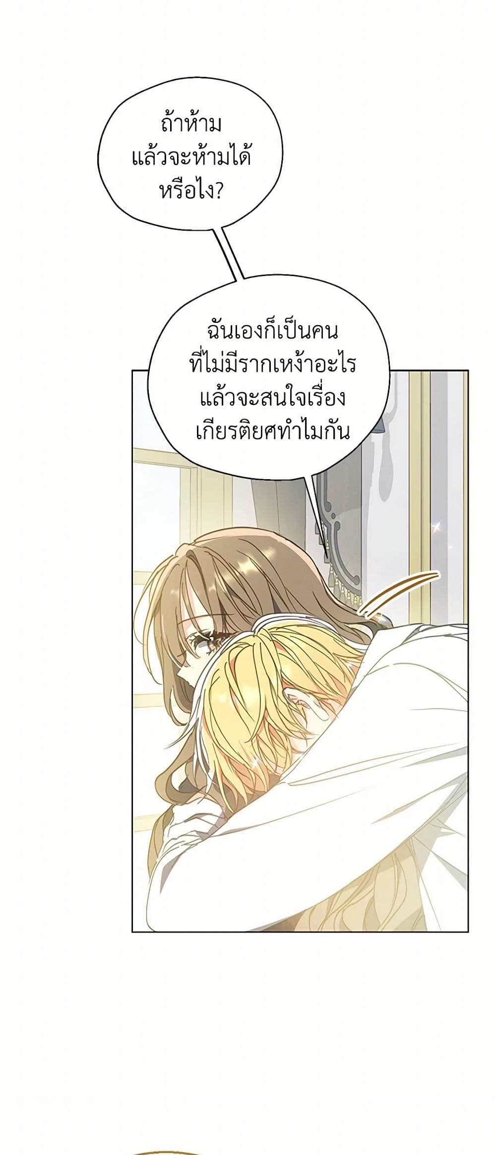Your Majesty, Please Spare Me This Time page 19