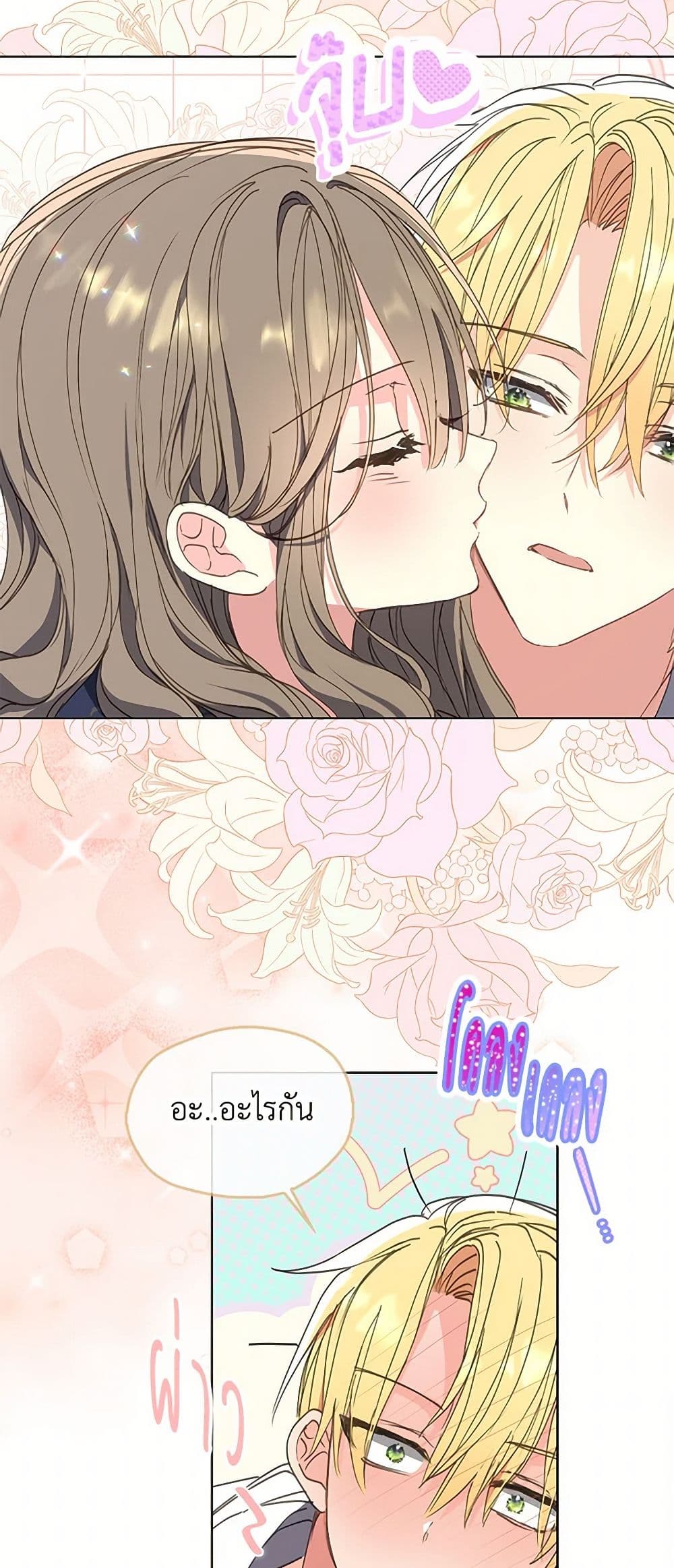 Your Majesty, Please Spare Me This Time page 21