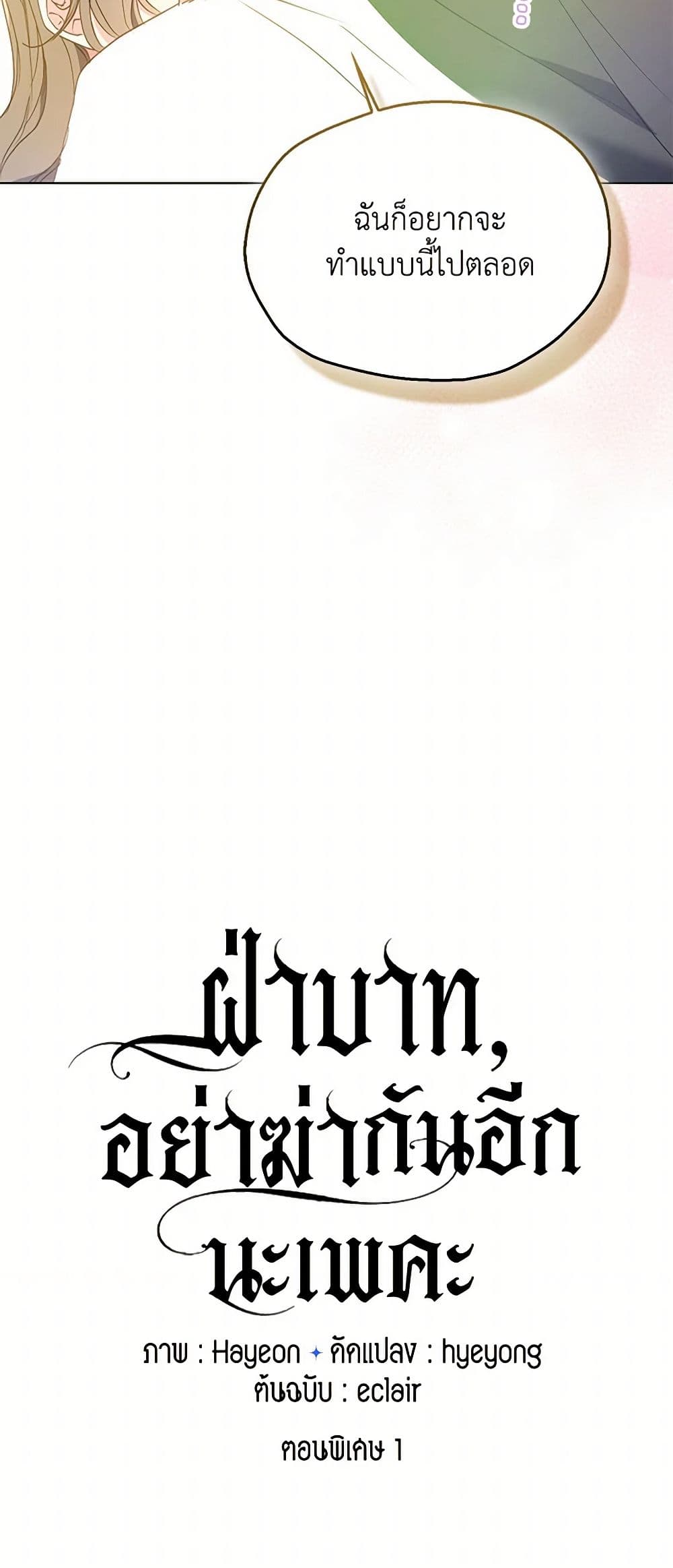 Your Majesty, Please Spare Me This Time page 24