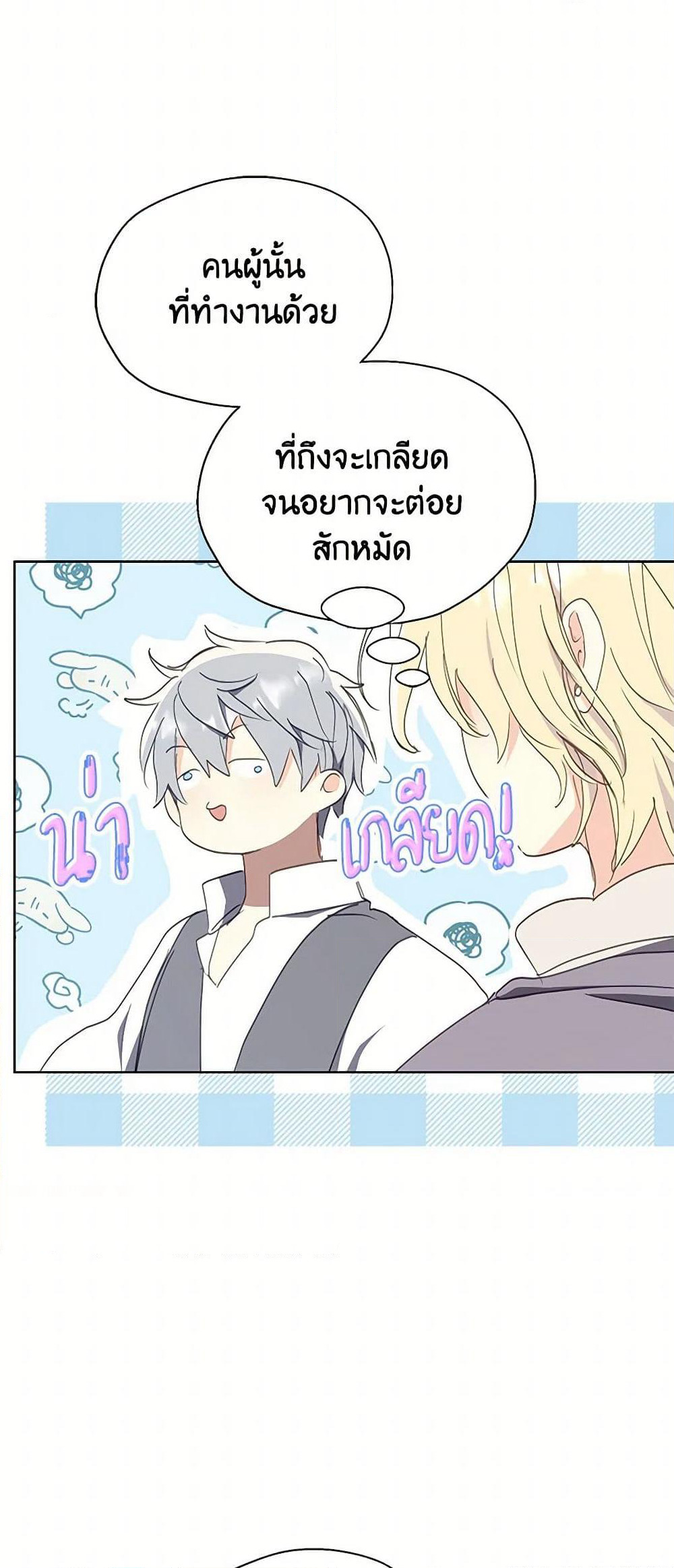 Your Majesty, Please Spare Me This Time page 26