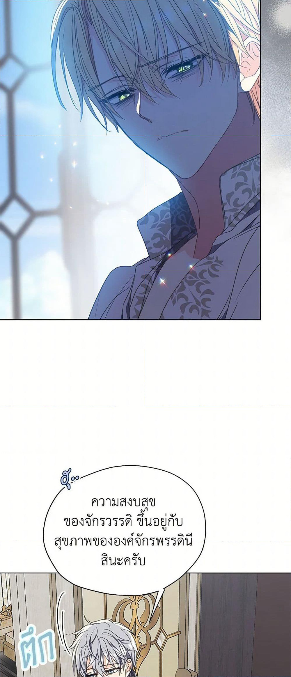 Your Majesty, Please Spare Me This Time page 29