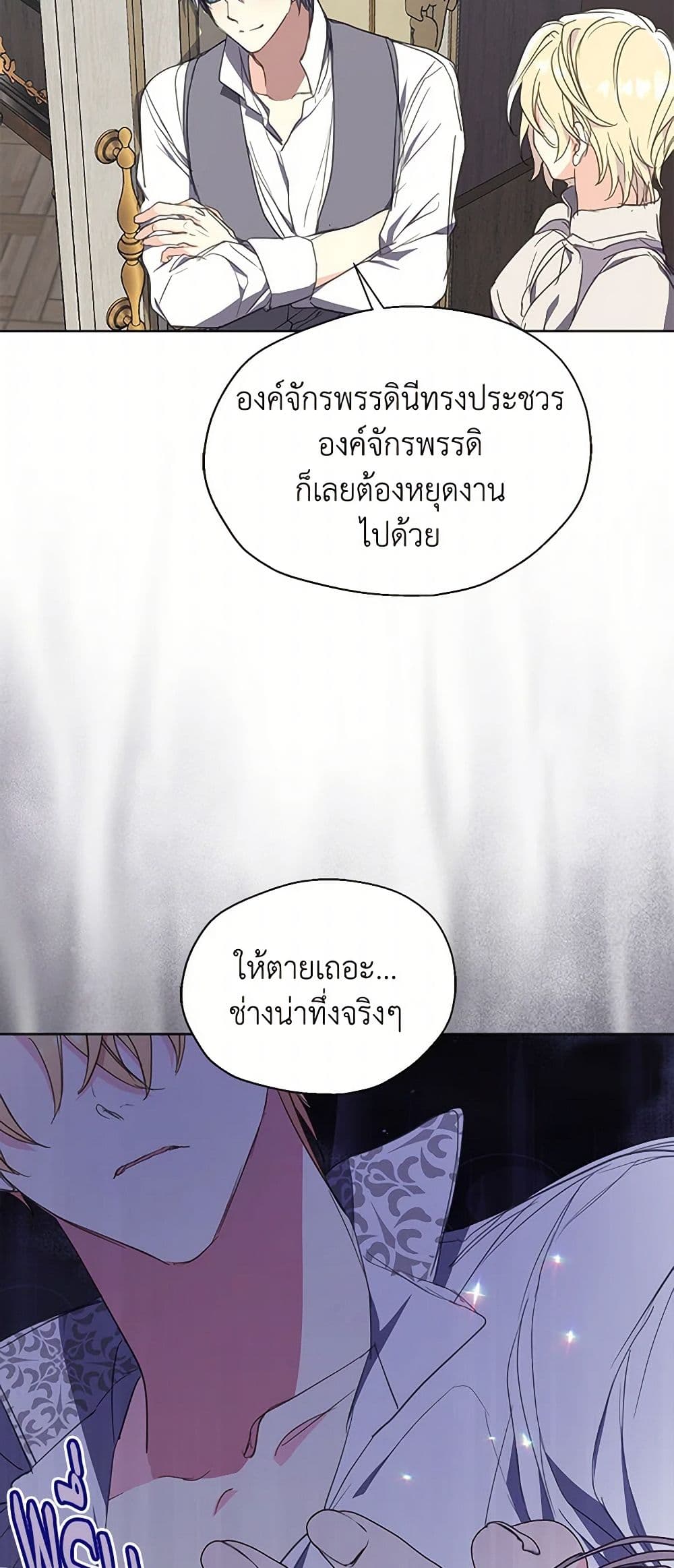 Your Majesty, Please Spare Me This Time page 30