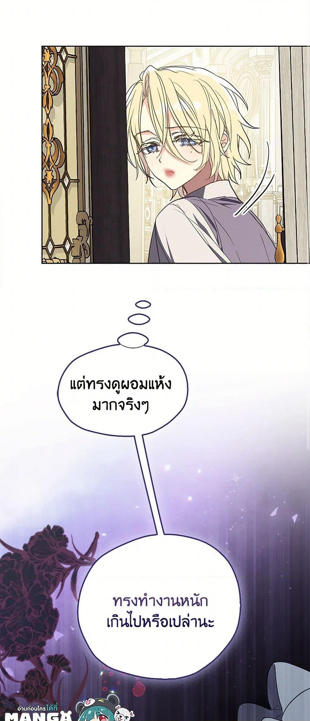 Your Majesty, Please Spare Me This Time page 33
