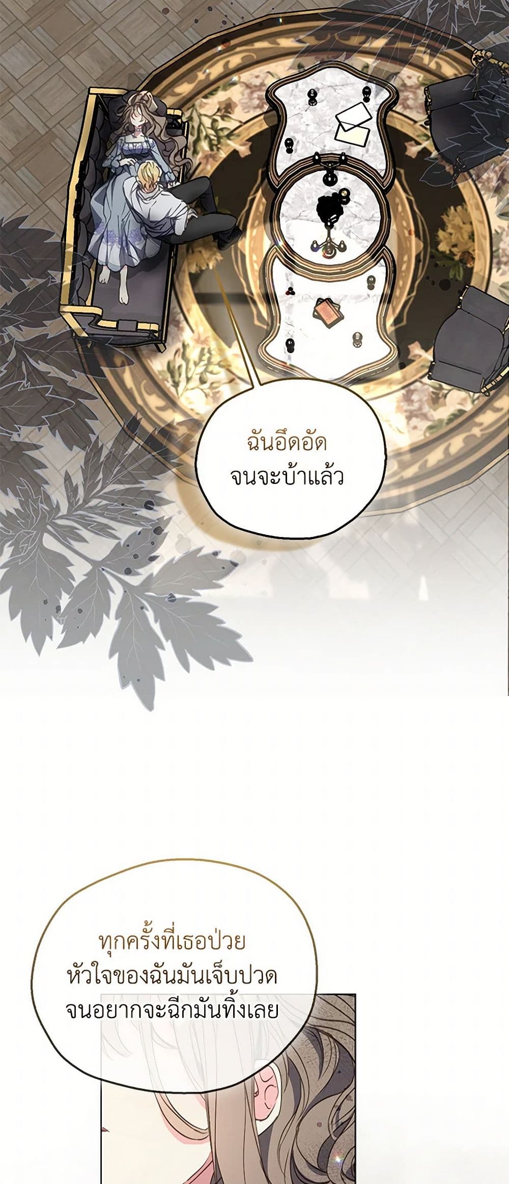 Your Majesty, Please Spare Me This Time page 36
