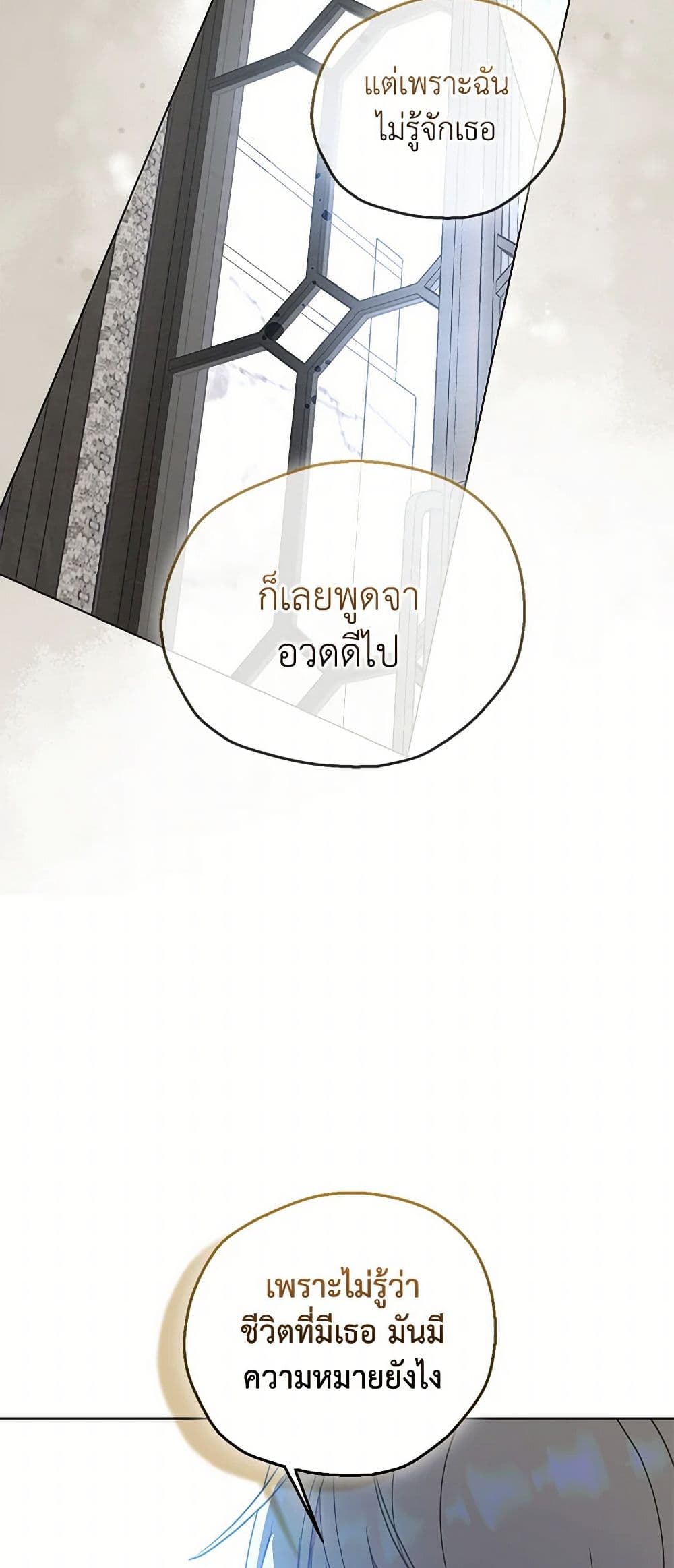Your Majesty, Please Spare Me This Time page 38
