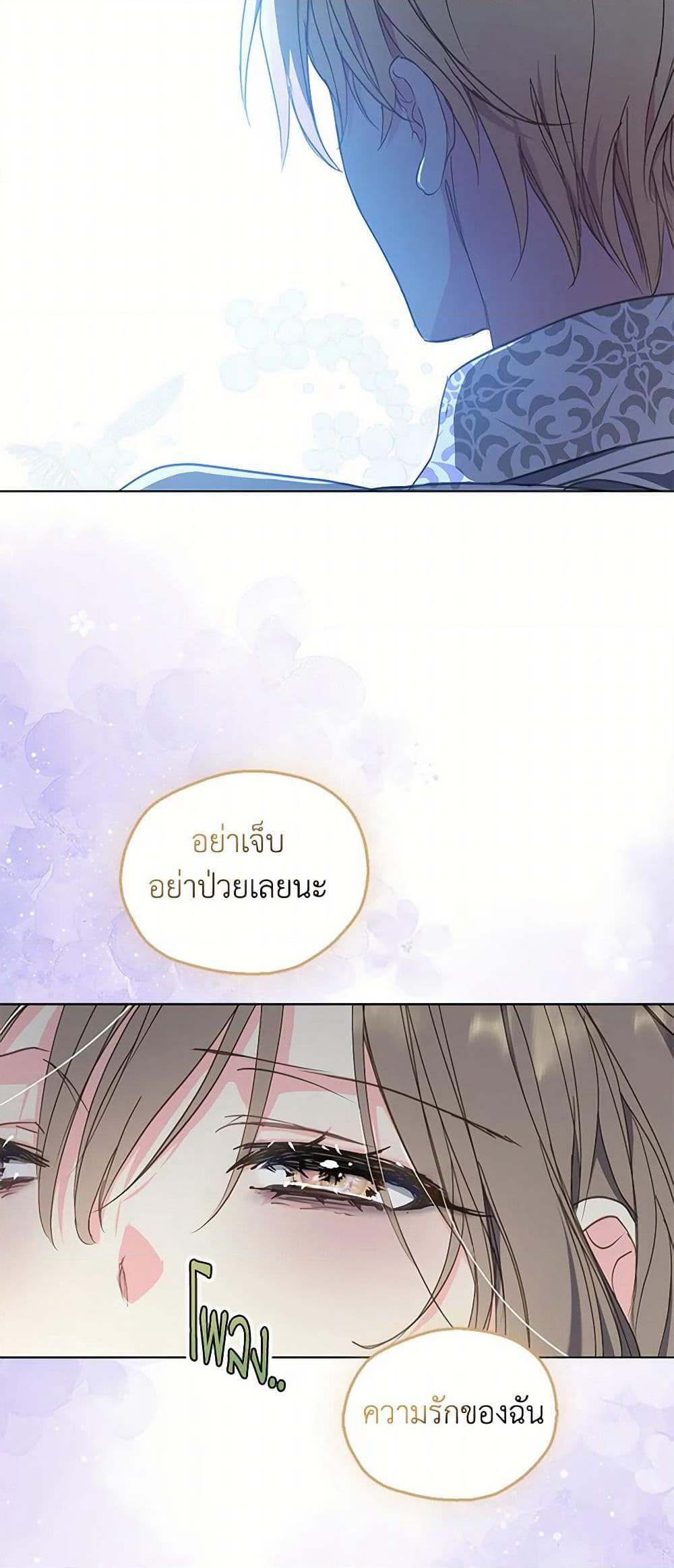 Your Majesty, Please Spare Me This Time page 39