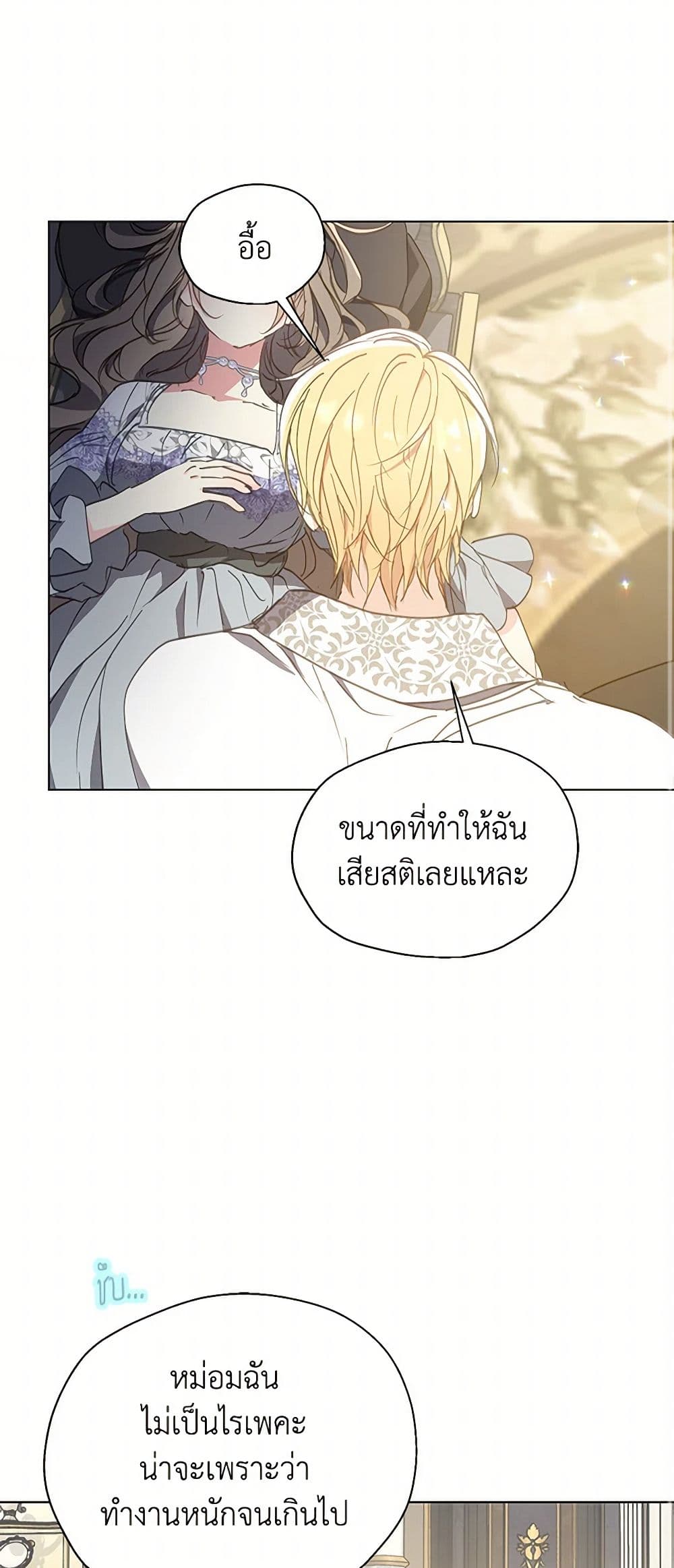 Your Majesty, Please Spare Me This Time page 41