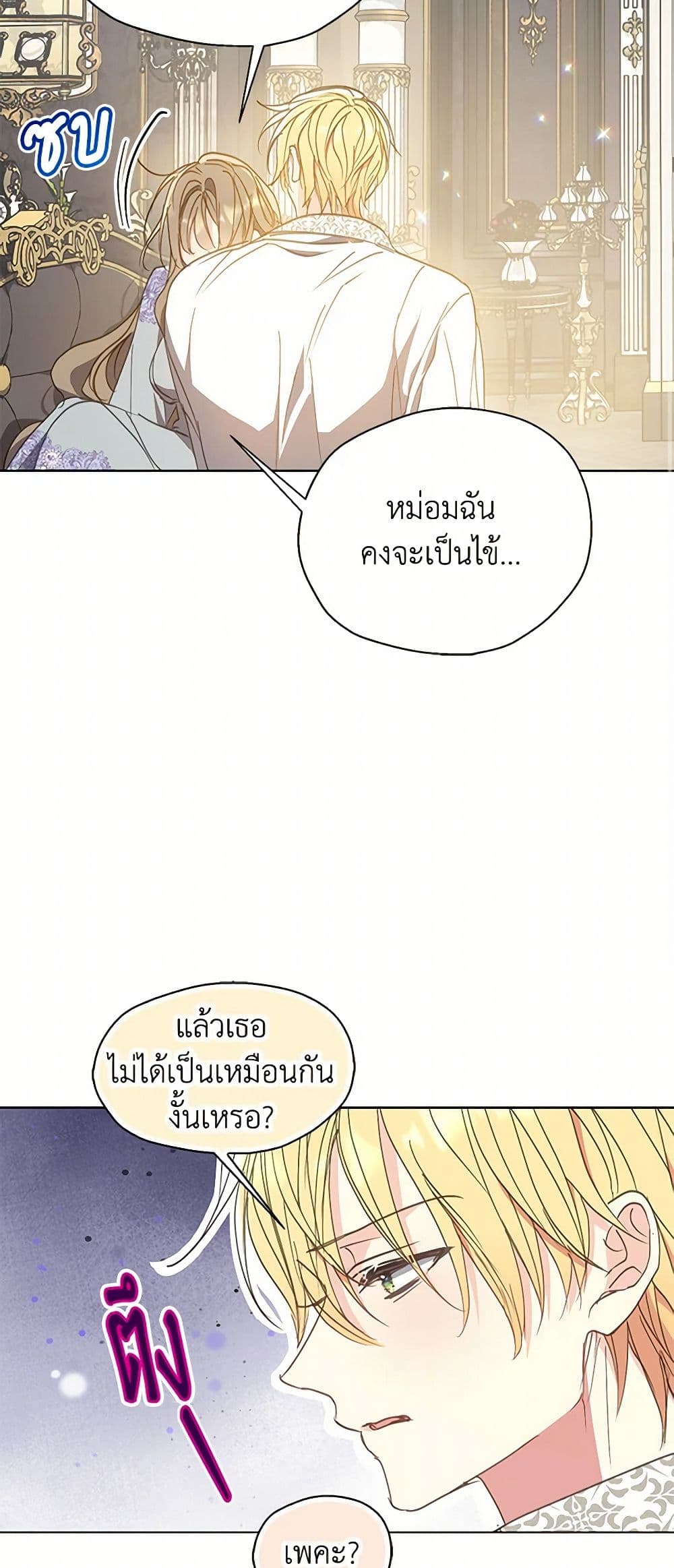 Your Majesty, Please Spare Me This Time page 42