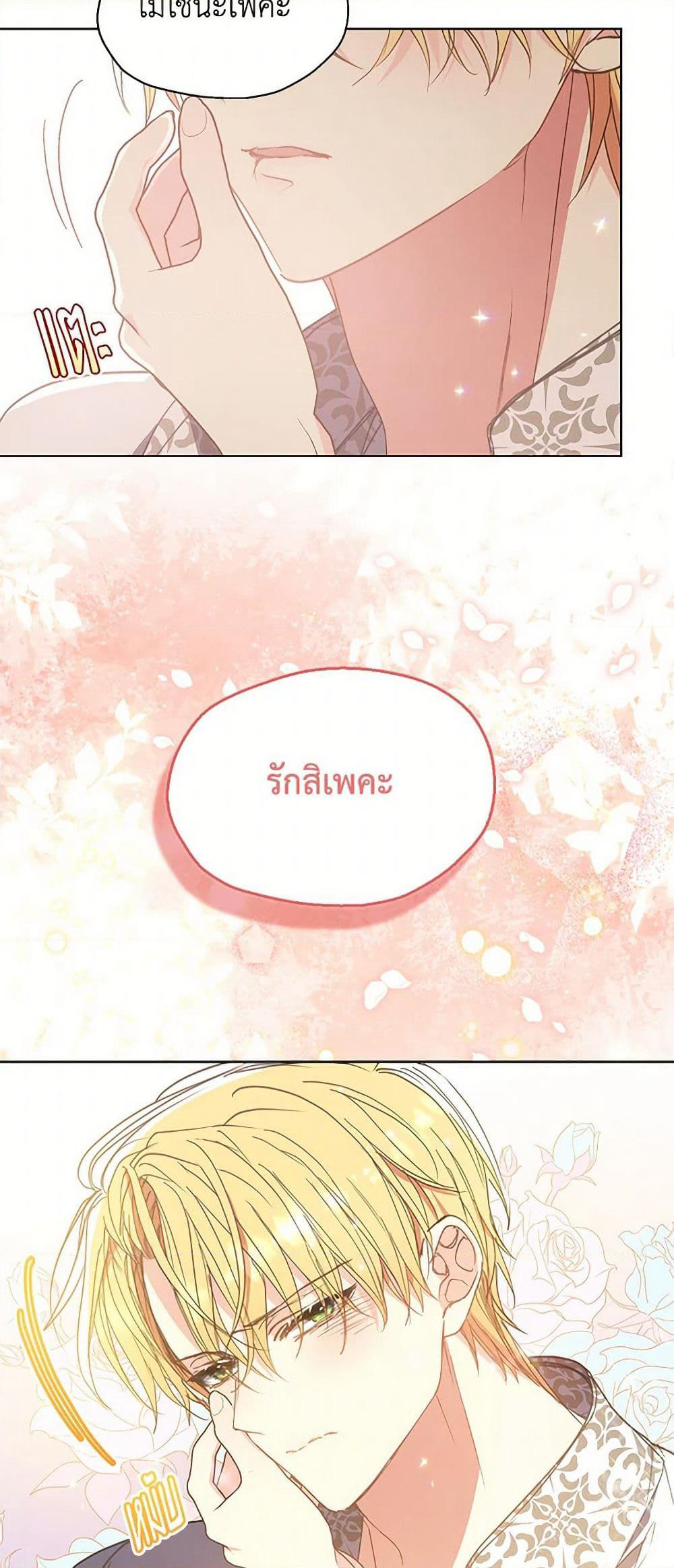 Your Majesty, Please Spare Me This Time page 44