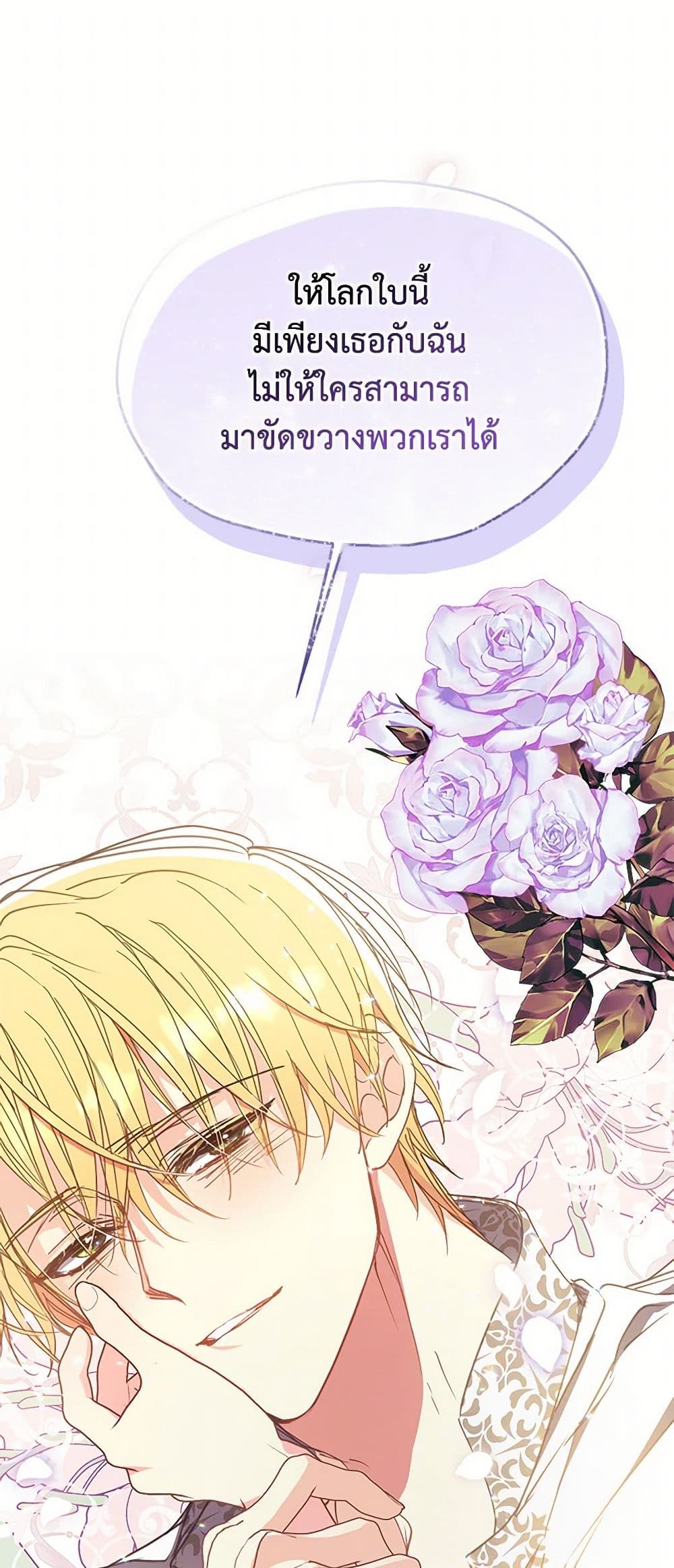 Your Majesty, Please Spare Me This Time page 46
