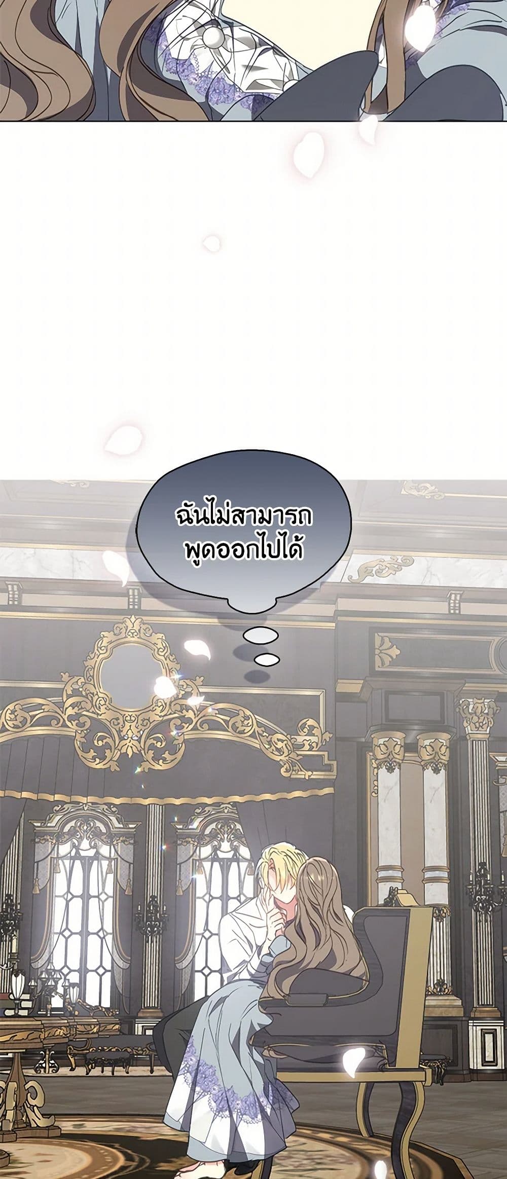 Your Majesty, Please Spare Me This Time page 48