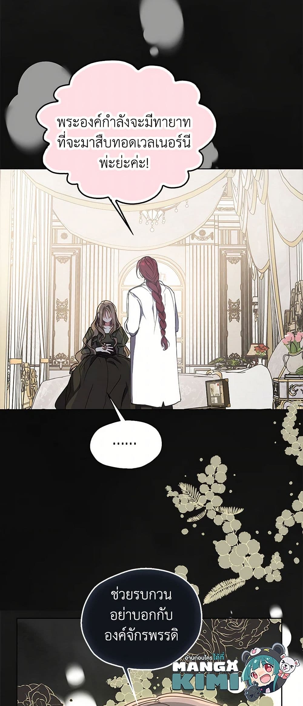 Your Majesty, Please Spare Me This Time page 50