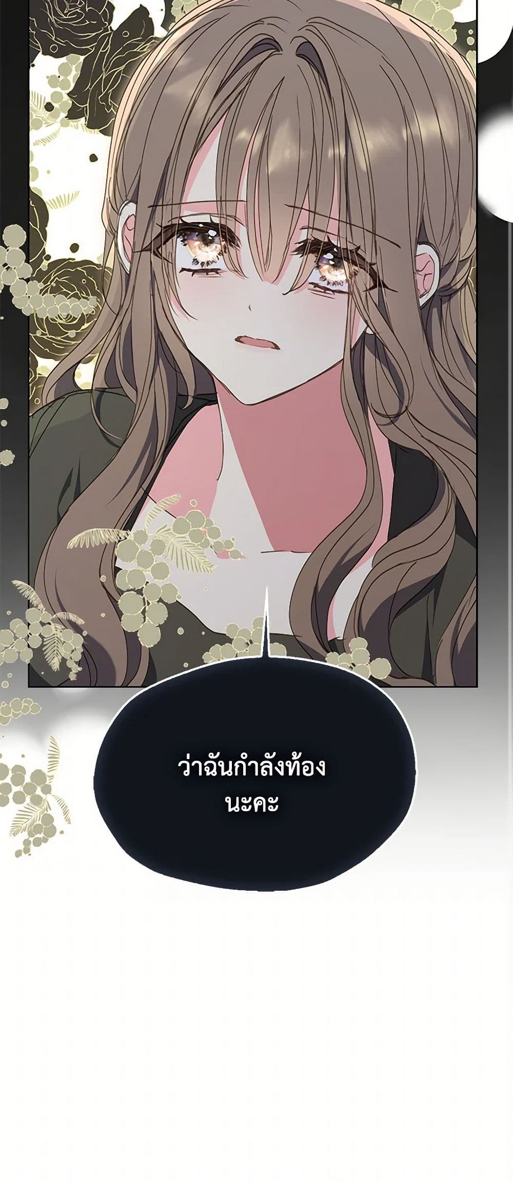 Your Majesty, Please Spare Me This Time page 51