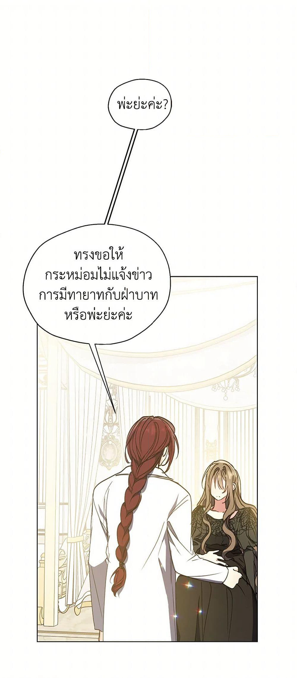 Your Majesty, Please Spare Me This Time page 2