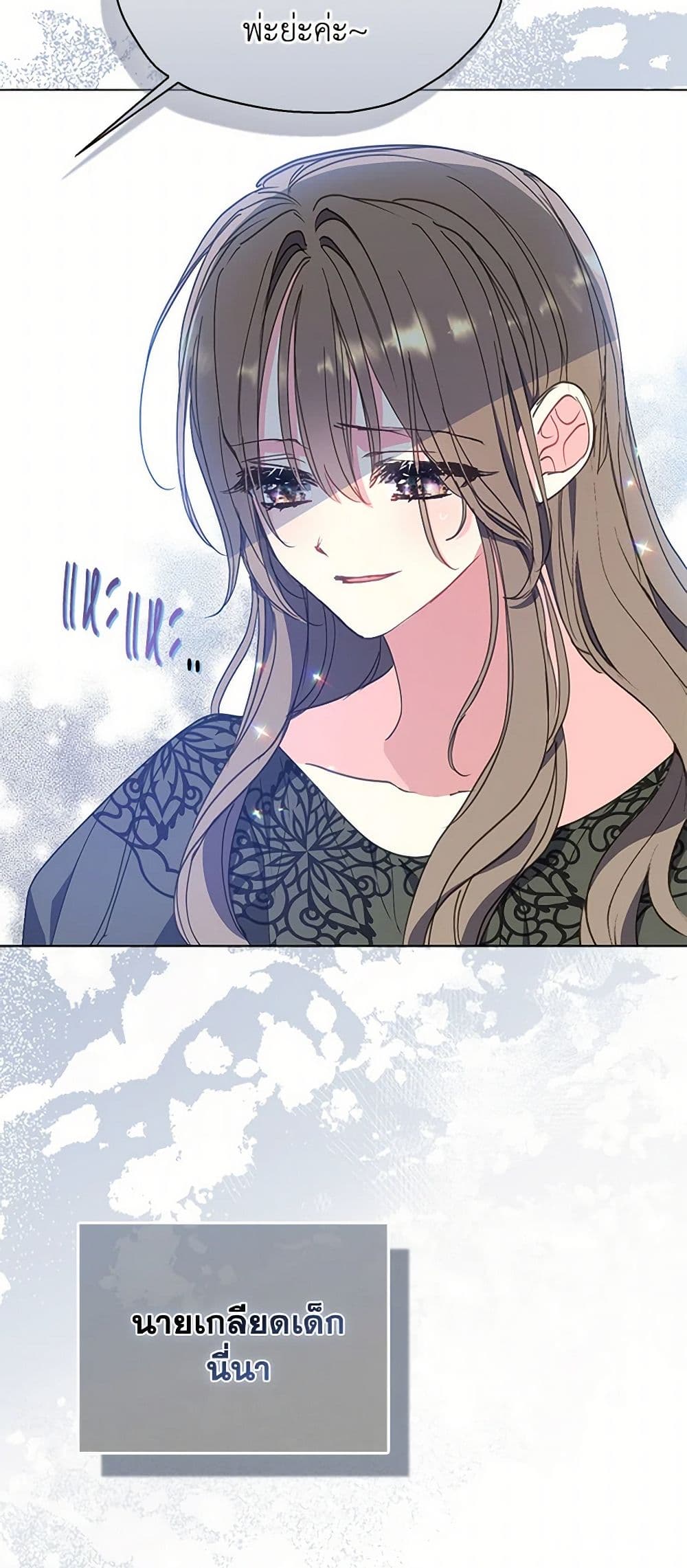 Your Majesty, Please Spare Me This Time page 4