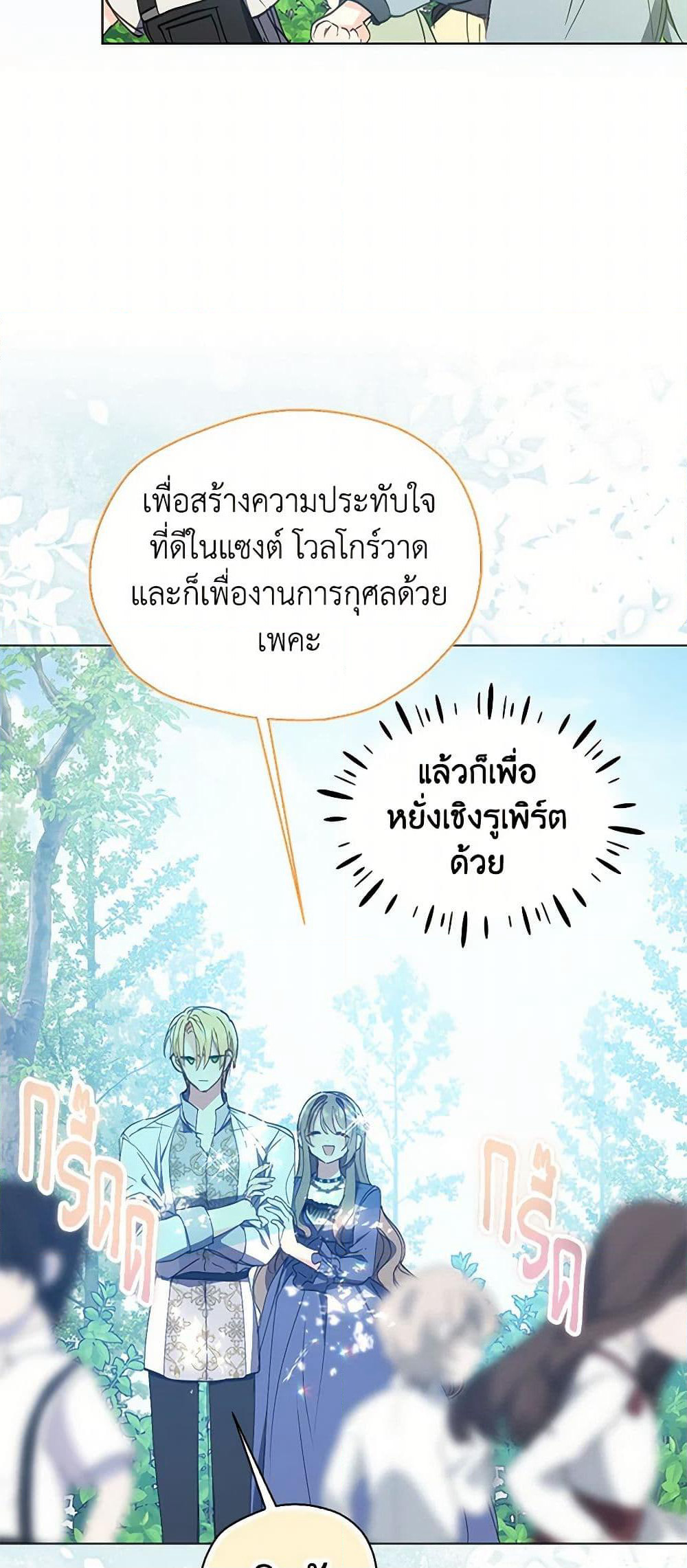 Your Majesty, Please Spare Me This Time page 10
