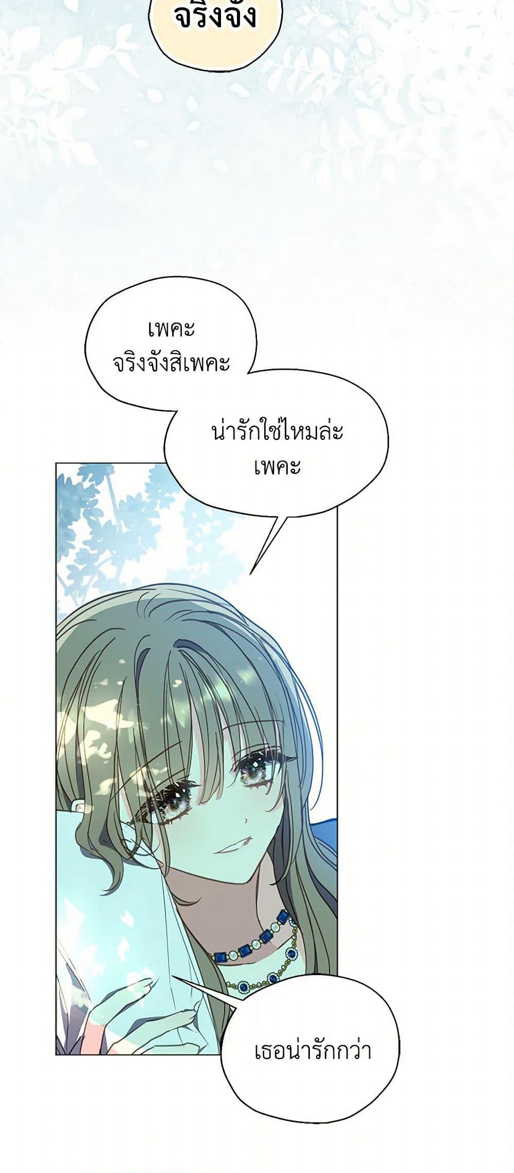 Your Majesty, Please Spare Me This Time page 11
