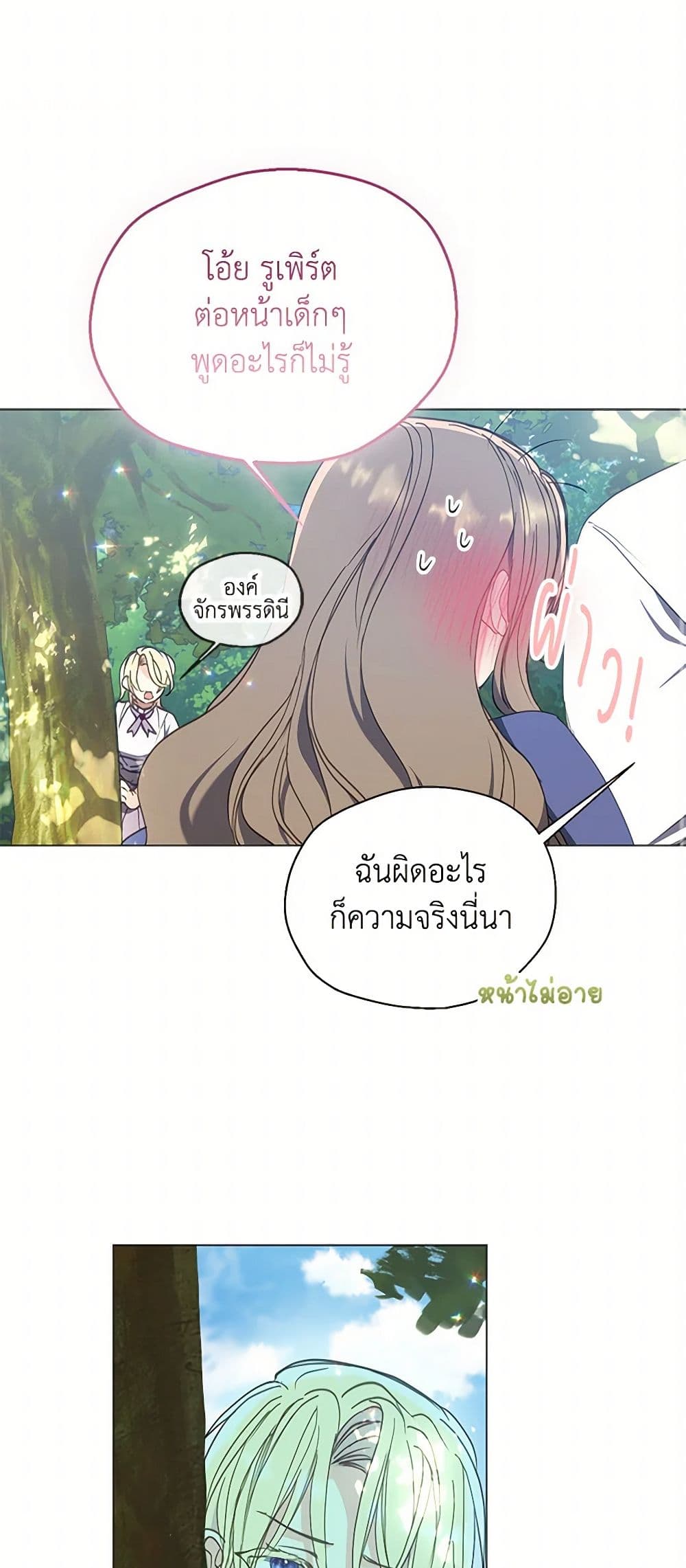 Your Majesty, Please Spare Me This Time page 12