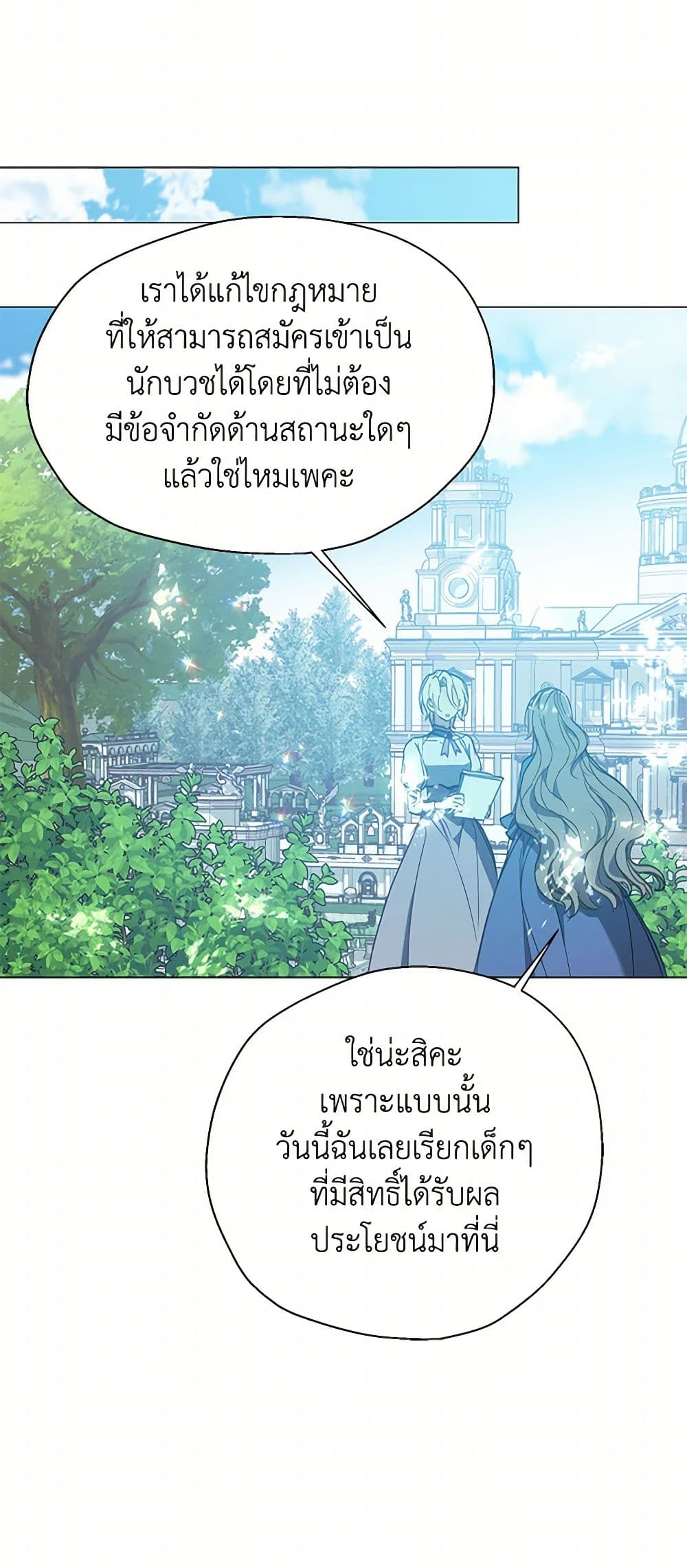 Your Majesty, Please Spare Me This Time page 15