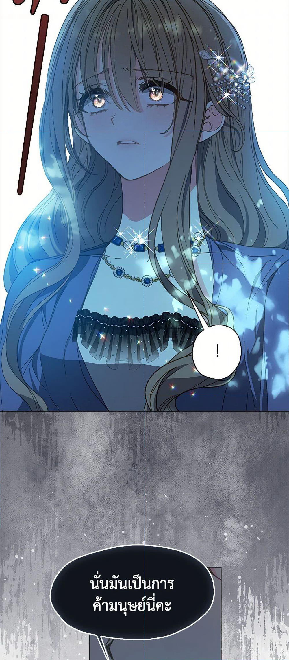Your Majesty, Please Spare Me This Time page 17