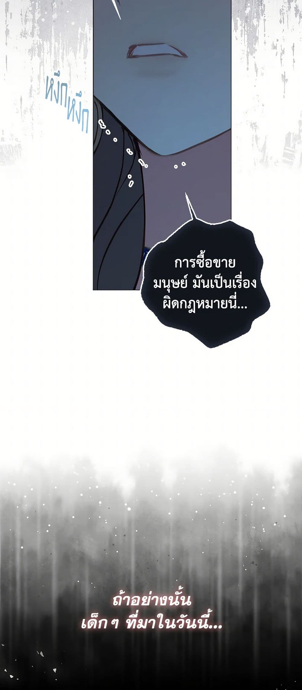 Your Majesty, Please Spare Me This Time page 18
