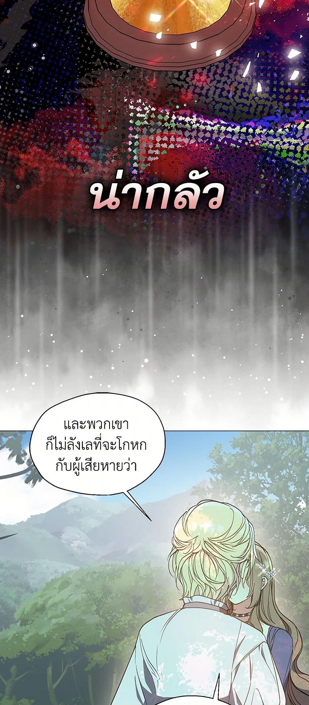 Your Majesty, Please Spare Me This Time page 20