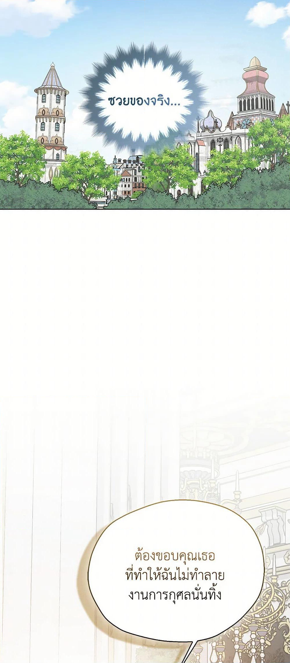 Your Majesty, Please Spare Me This Time page 29
