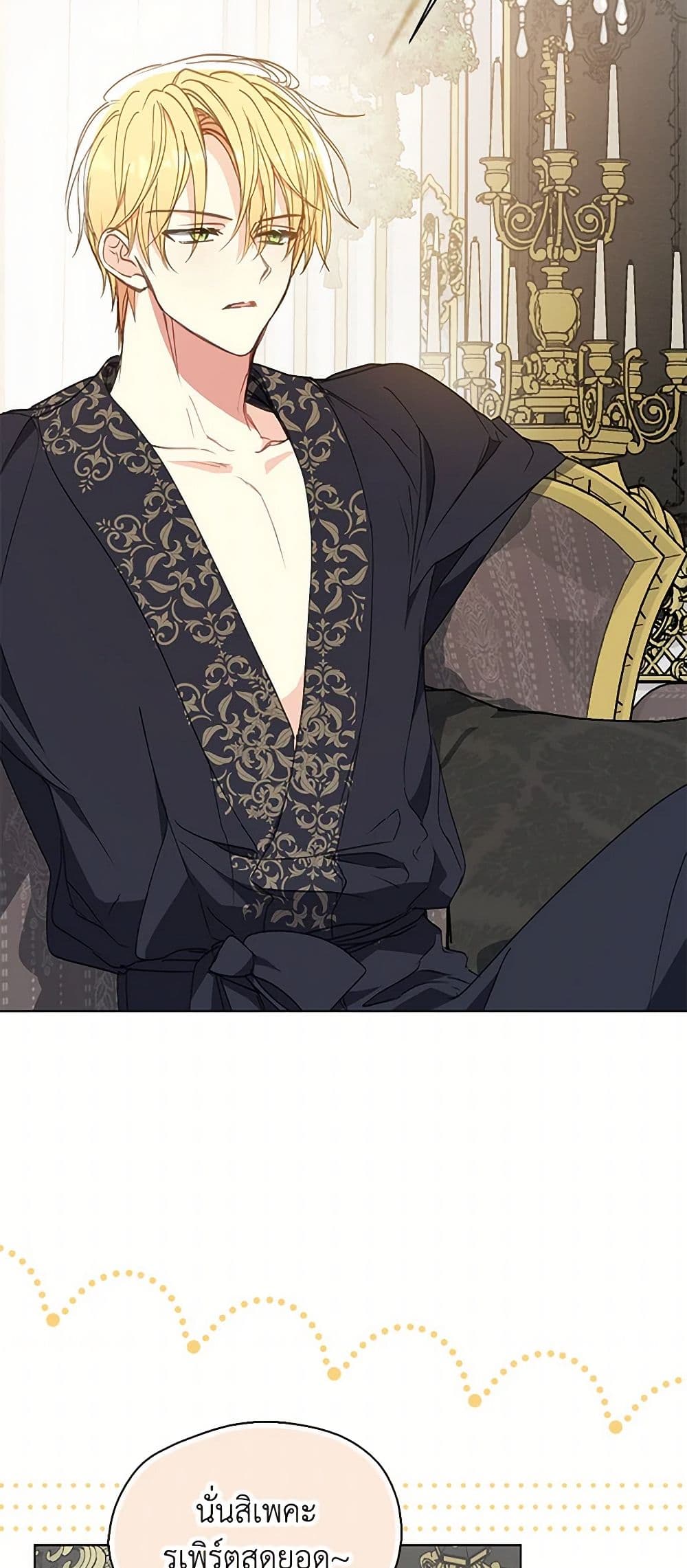 Your Majesty, Please Spare Me This Time page 30
