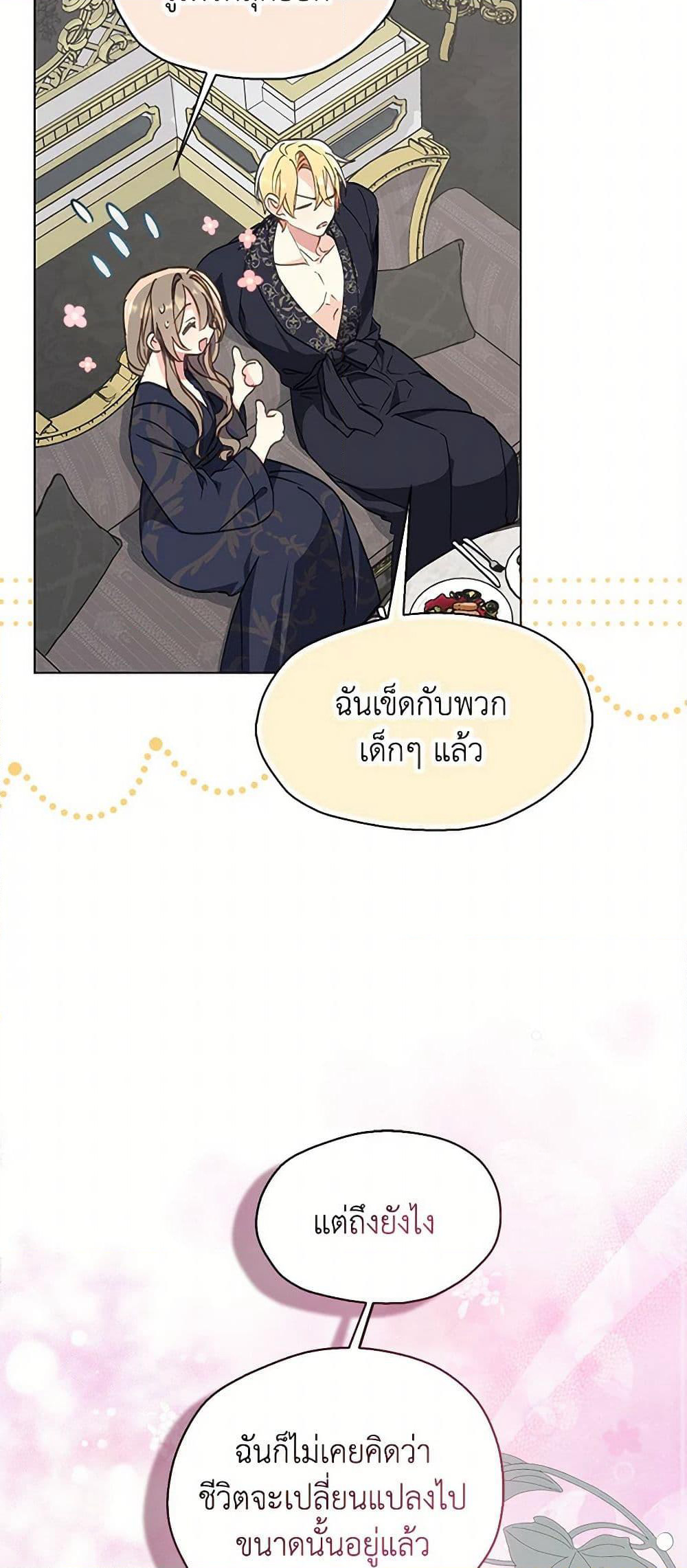 Your Majesty, Please Spare Me This Time page 31