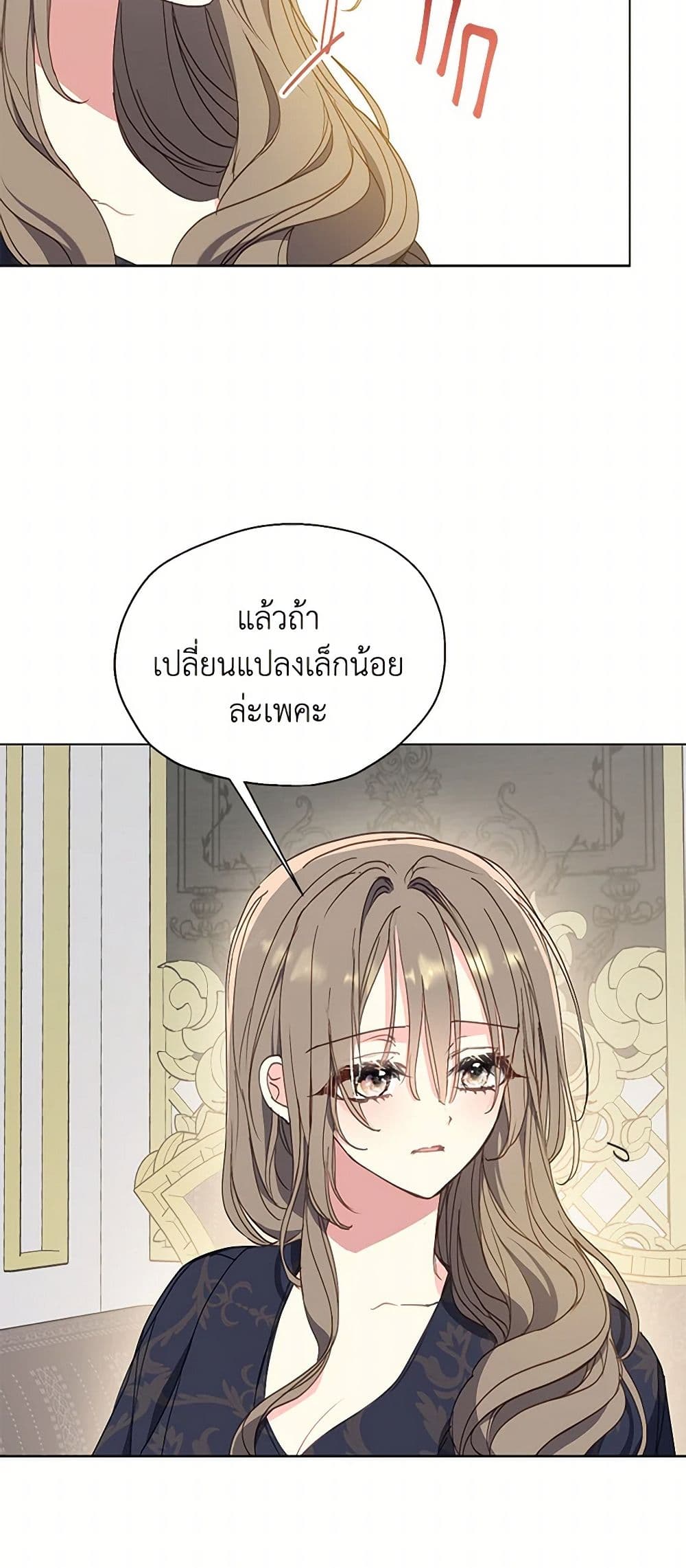 Your Majesty, Please Spare Me This Time page 33