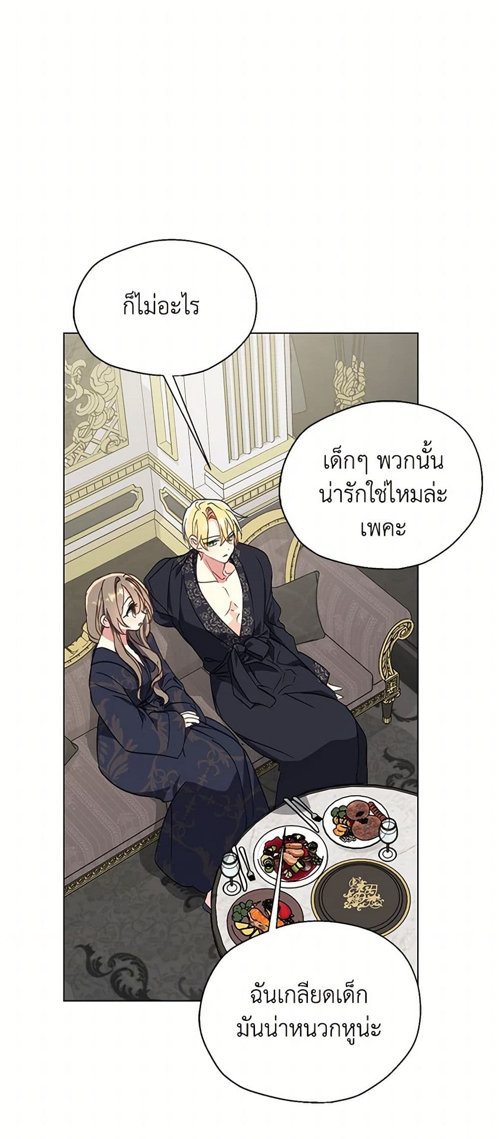 Your Majesty, Please Spare Me This Time page 34