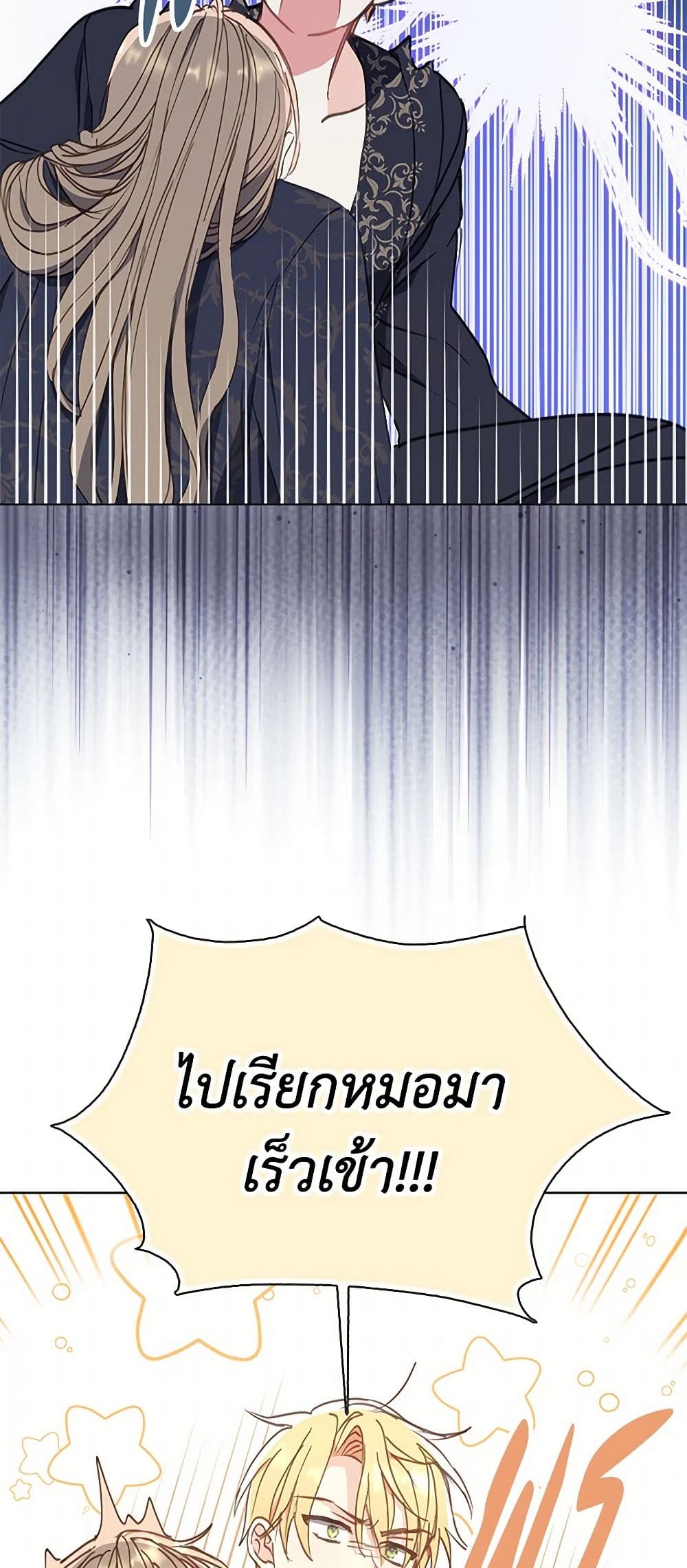 Your Majesty, Please Spare Me This Time page 37