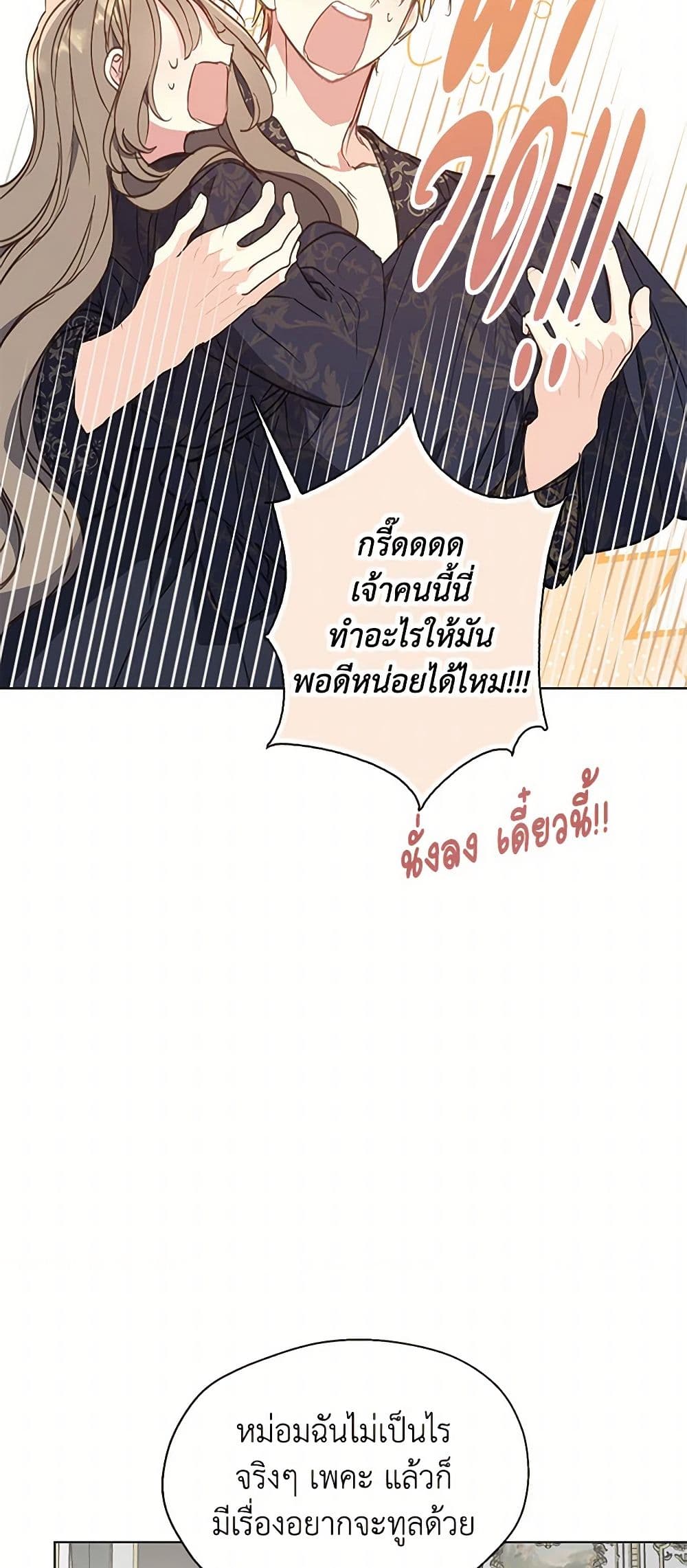 Your Majesty, Please Spare Me This Time page 38