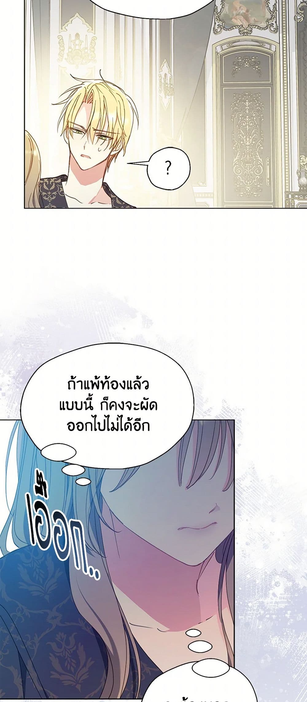 Your Majesty, Please Spare Me This Time page 39