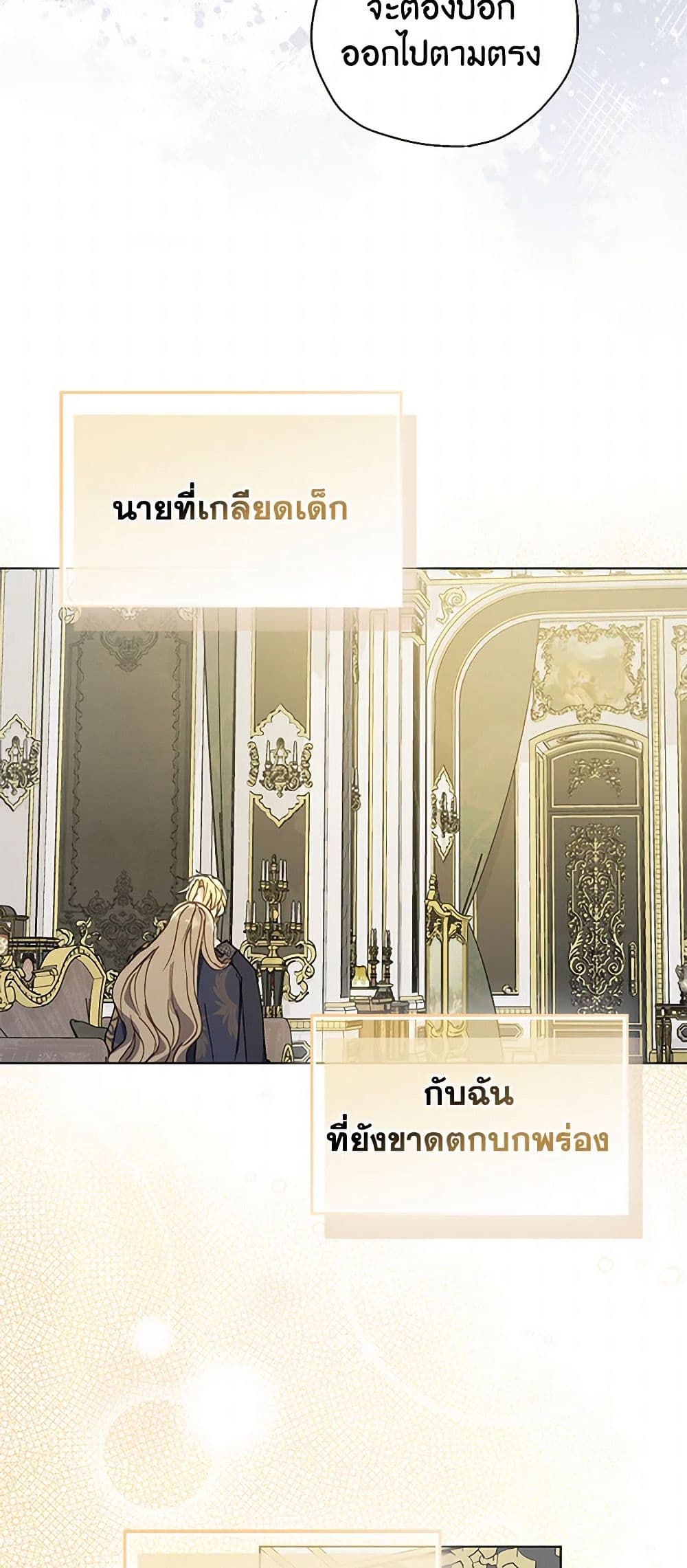 Your Majesty, Please Spare Me This Time page 40