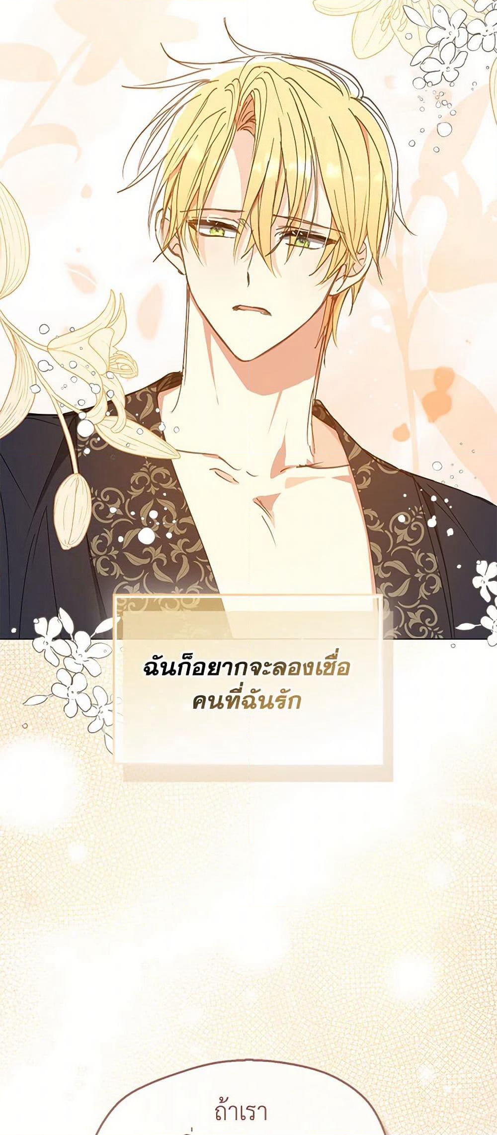 Your Majesty, Please Spare Me This Time page 42